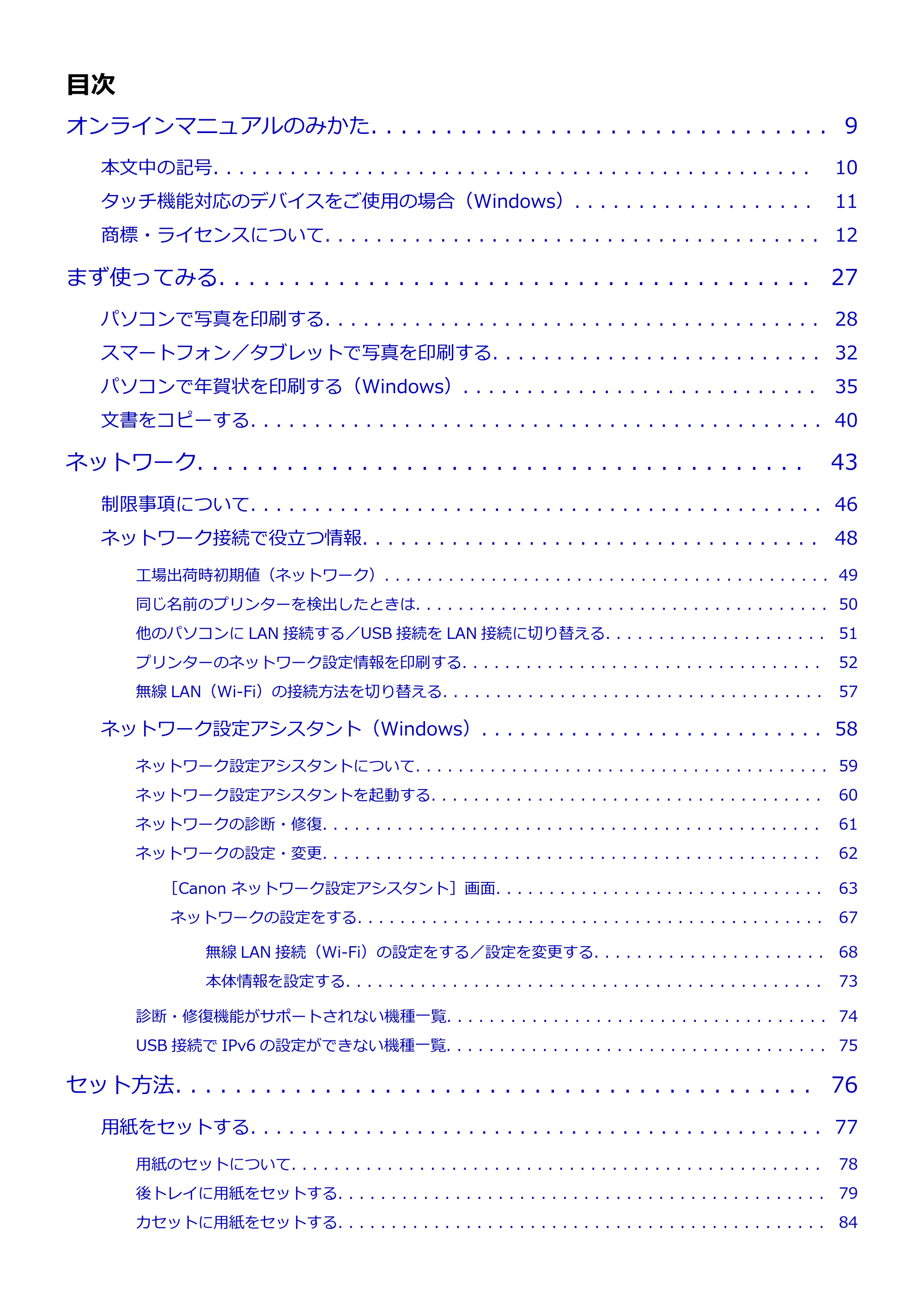 キヤノン PIXUS TS7330 オンラインマニュアル PDF版(Windows版) — 原本ページ — 2ページ