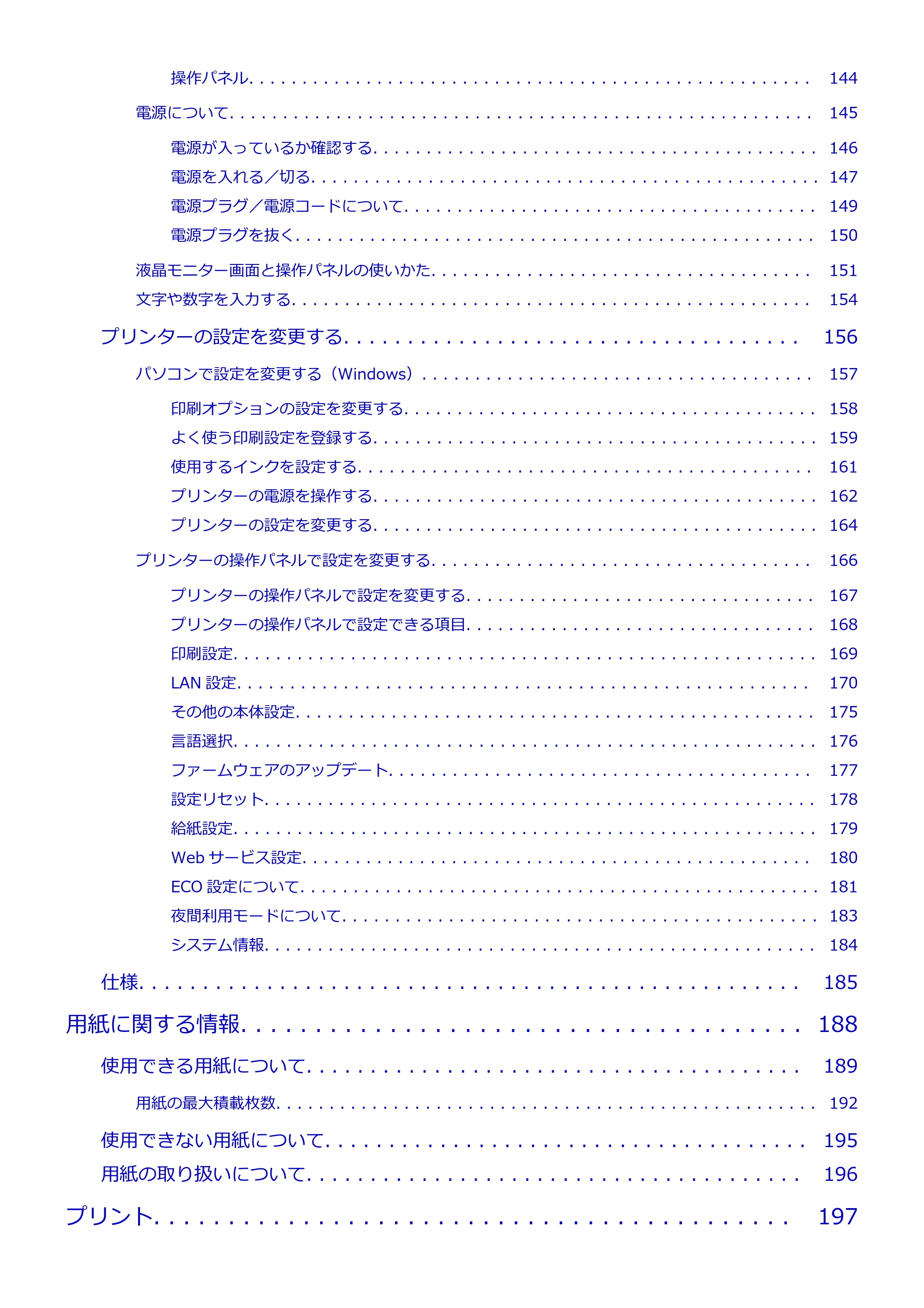 キヤノン PIXUS TS7330 オンラインマニュアル PDF版(Windows版) — 原本ページ — 4ページ