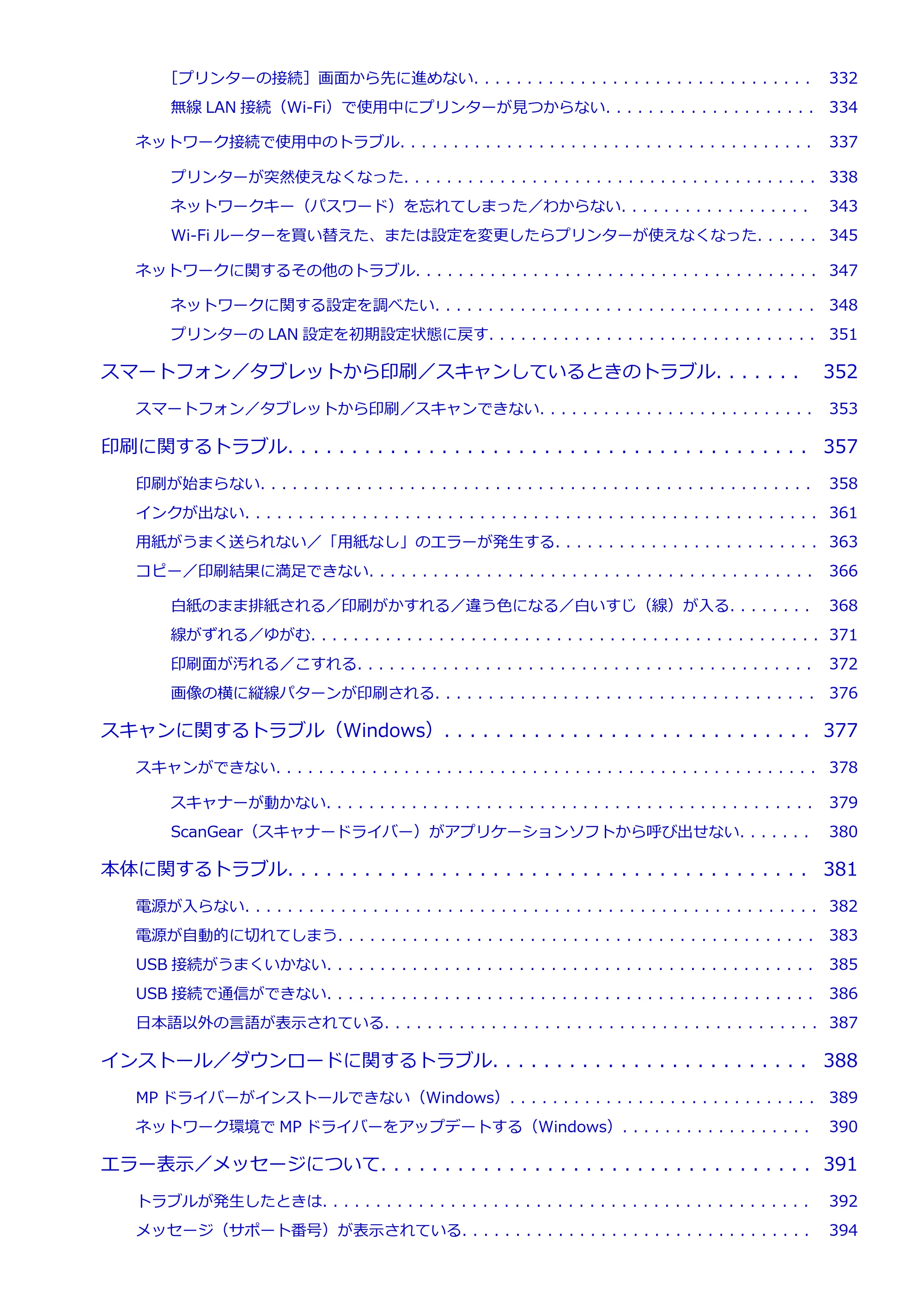 キヤノン PIXUS TS7330 オンラインマニュアル PDF版(Windows版) — 原本ページ — 7ページ