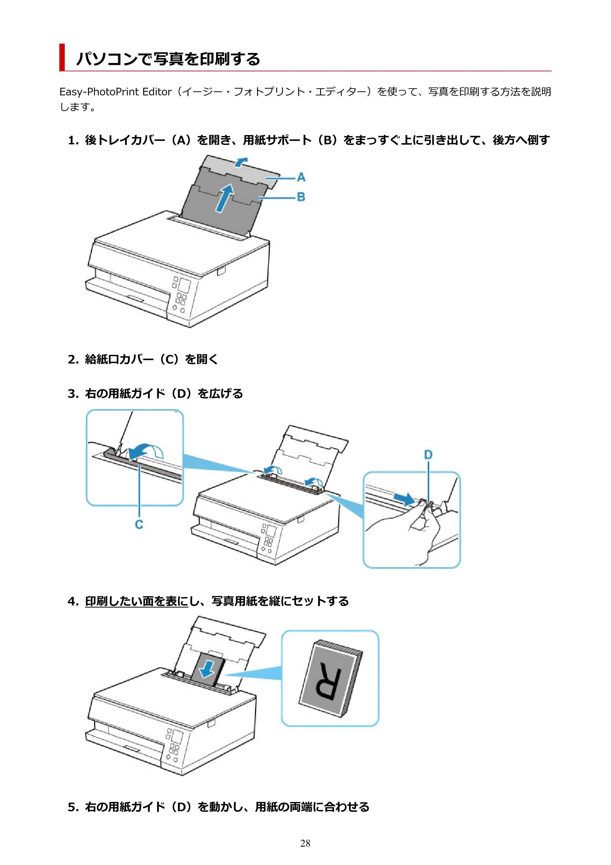 キヤノン PIXUS TS7330 オンラインマニュアル PDF版(Windows版) — パソコンで写真を印刷する — 原本ページ — 28ページ
