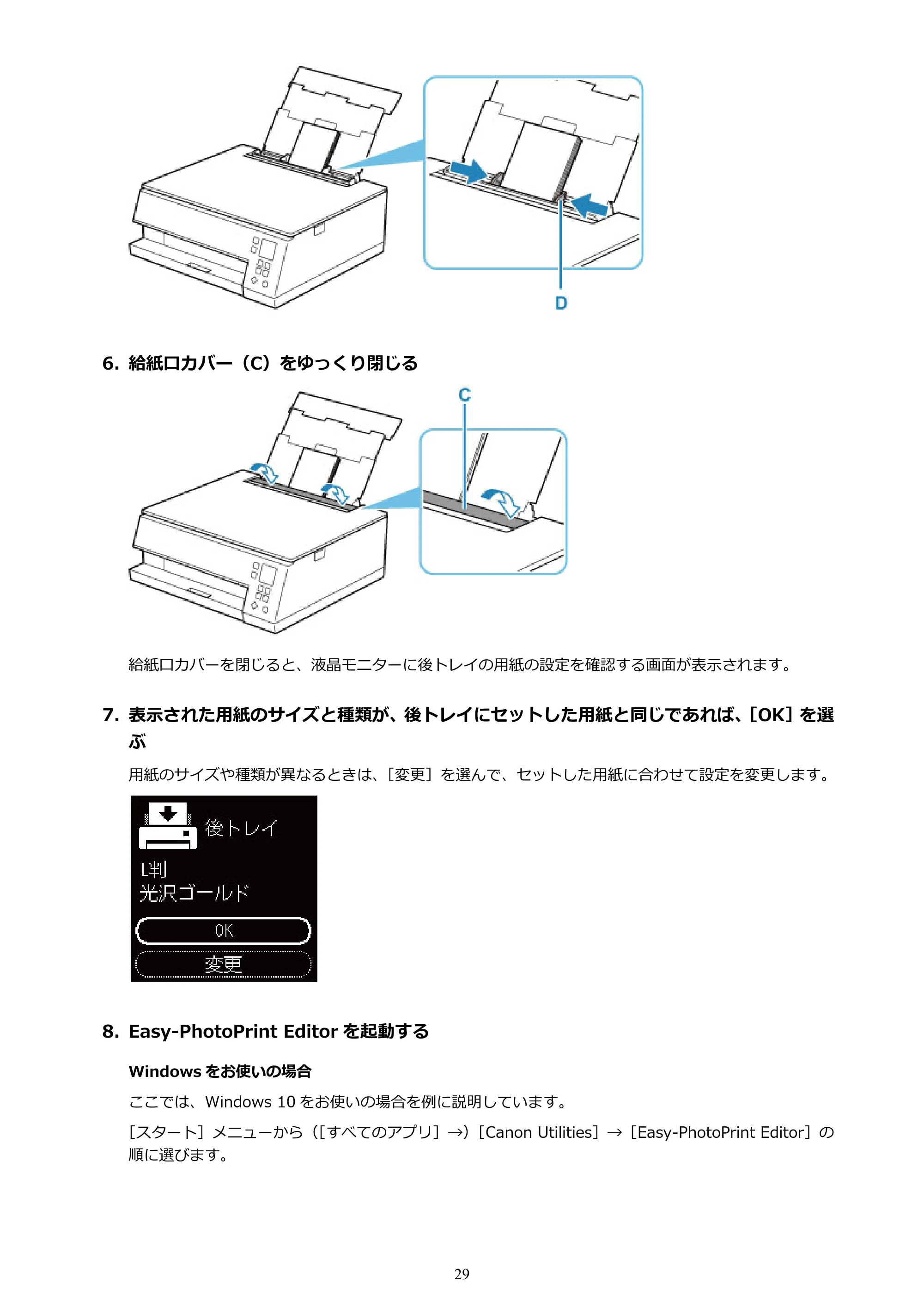 キヤノン PIXUS TS7330 オンラインマニュアル PDF版(Windows版) — 原本ページ — 29ページ