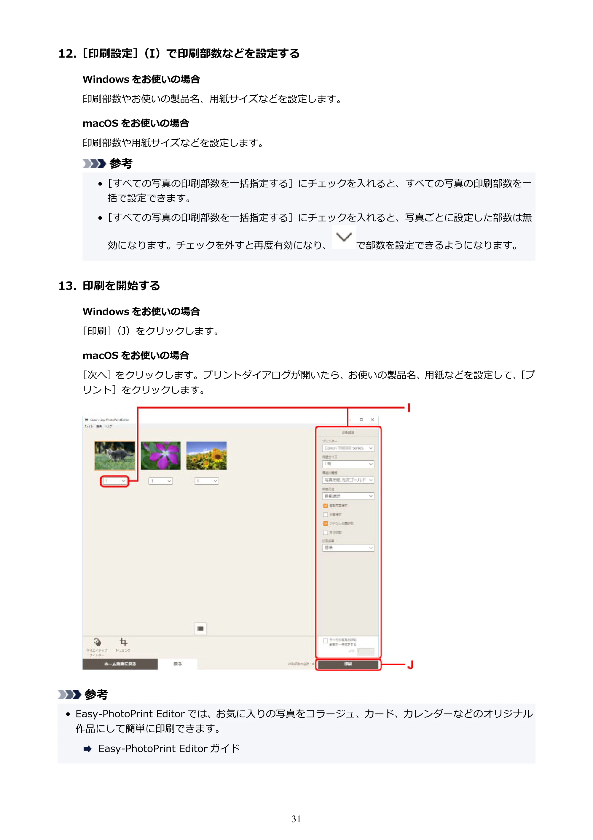 キヤノン PIXUS TS7330 オンラインマニュアル PDF版(Windows版) — 原本ページ — 31ページ
