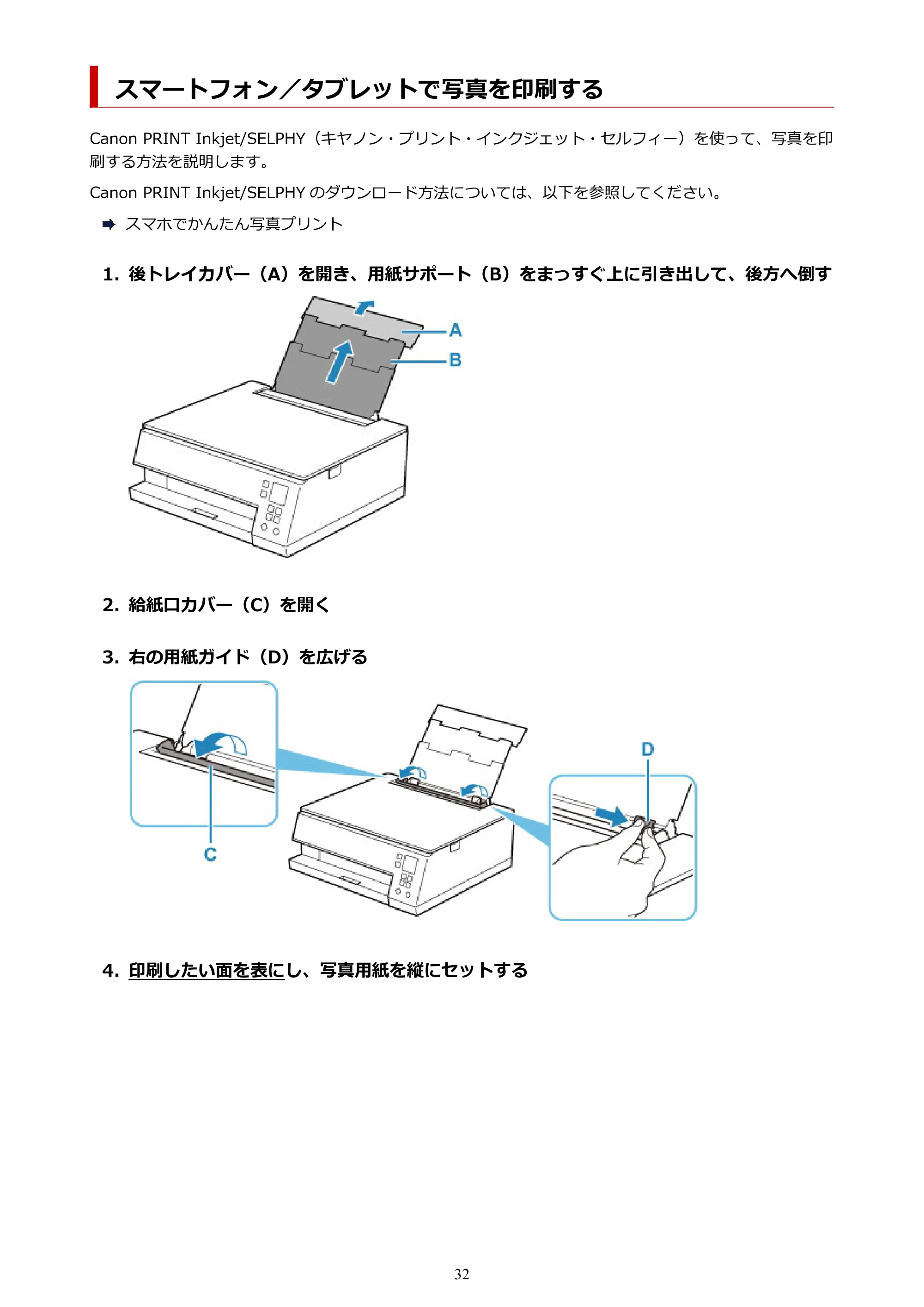 キヤノン PIXUS TS7330 オンラインマニュアル PDF版(Windows版) — スマートフォン/タブレットで写真を印刷する — 原本ページ — 32ページ