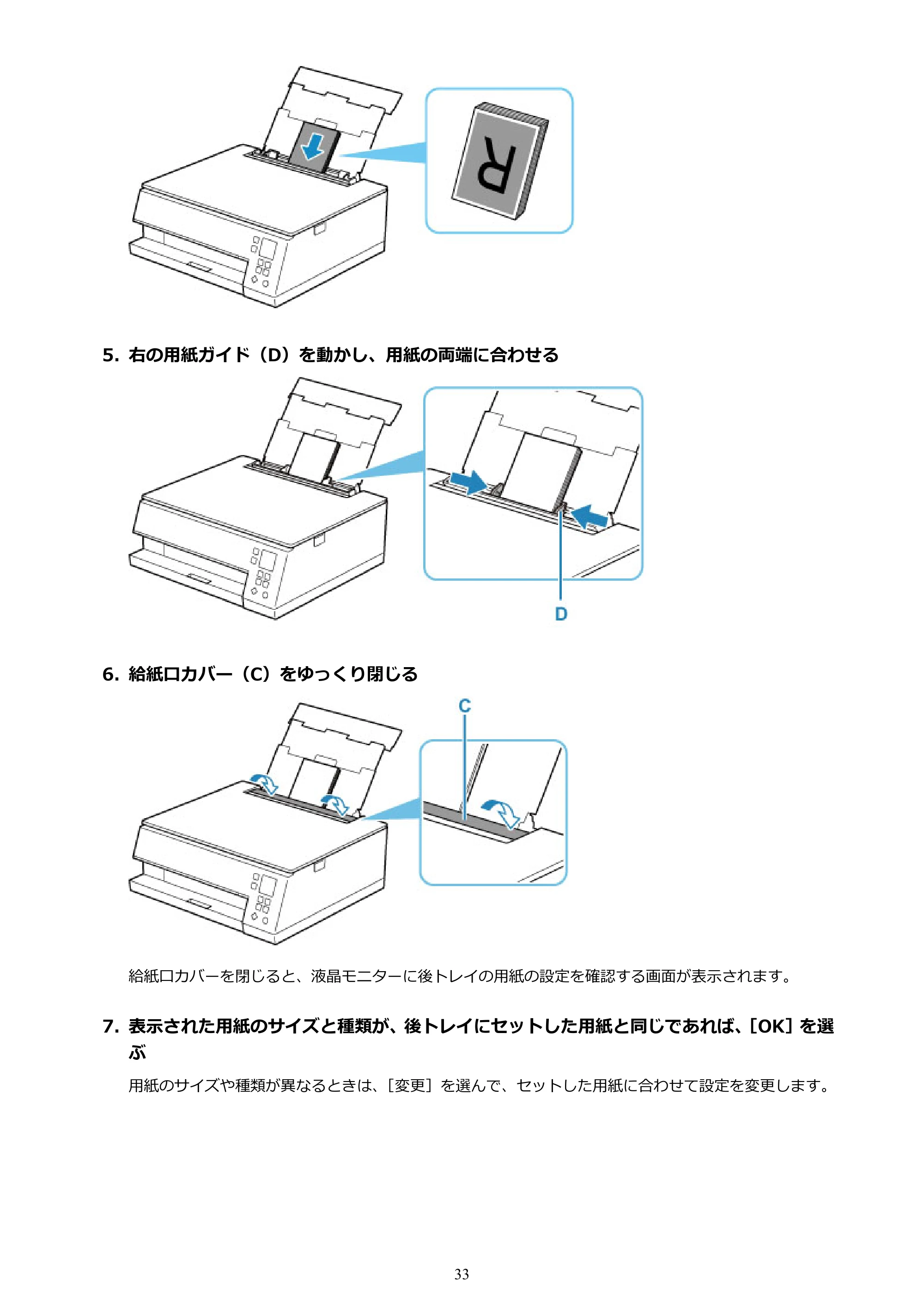 キヤノン PIXUS TS7330 オンラインマニュアル PDF版(Windows版) — 原本ページ — 33ページ