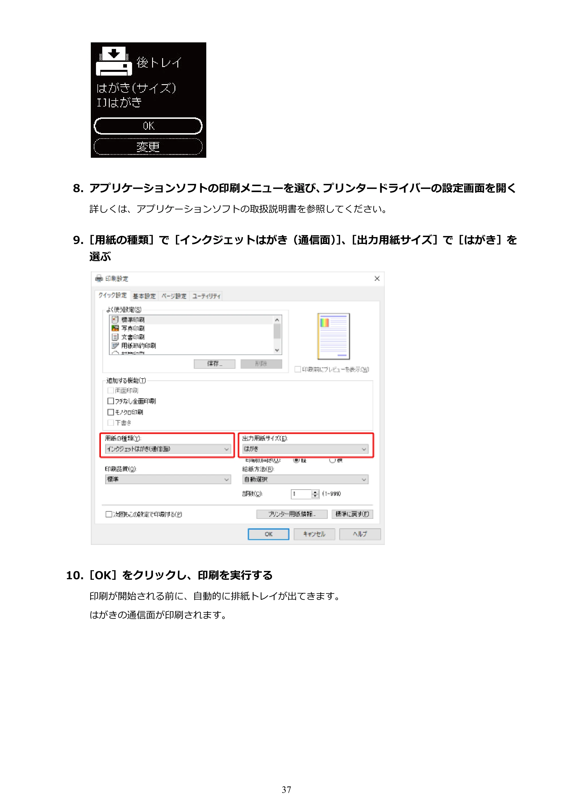 キヤノン PIXUS TS7330 オンラインマニュアル PDF版(Windows版) — 原本ページ — 37ページ
