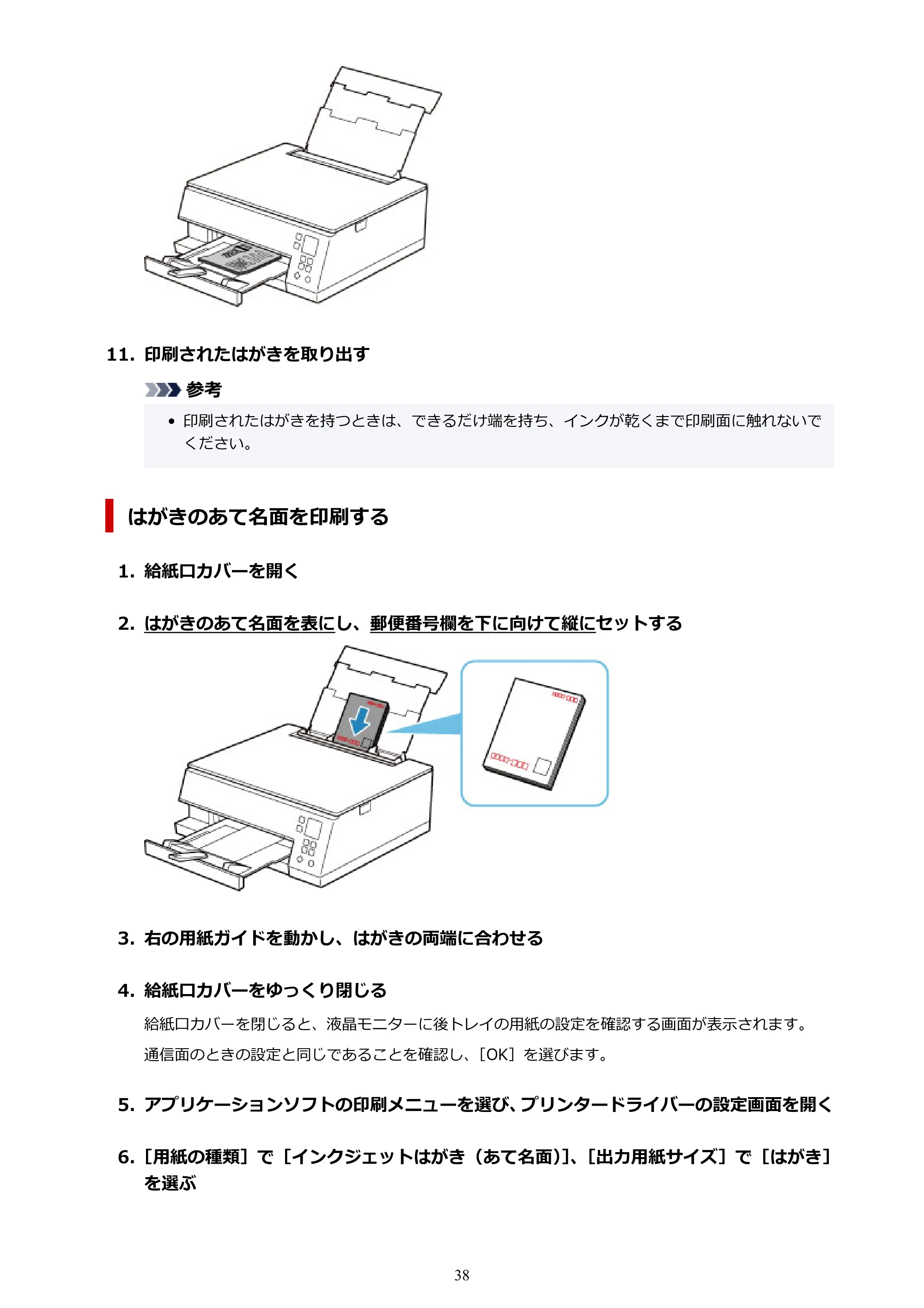 キヤノン PIXUS TS7330 オンラインマニュアル PDF版(Windows版) — 原本ページ — 38ページ