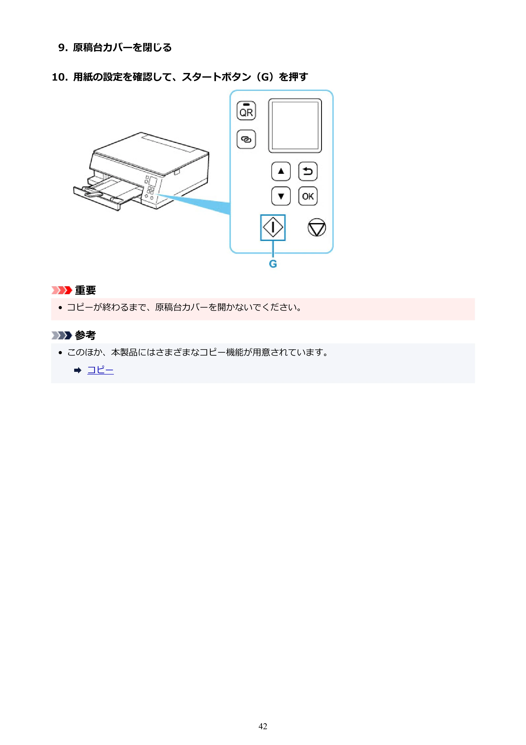 キヤノン PIXUS TS7330 オンラインマニュアル PDF版(Windows版) — 原本ページ — 42ページ