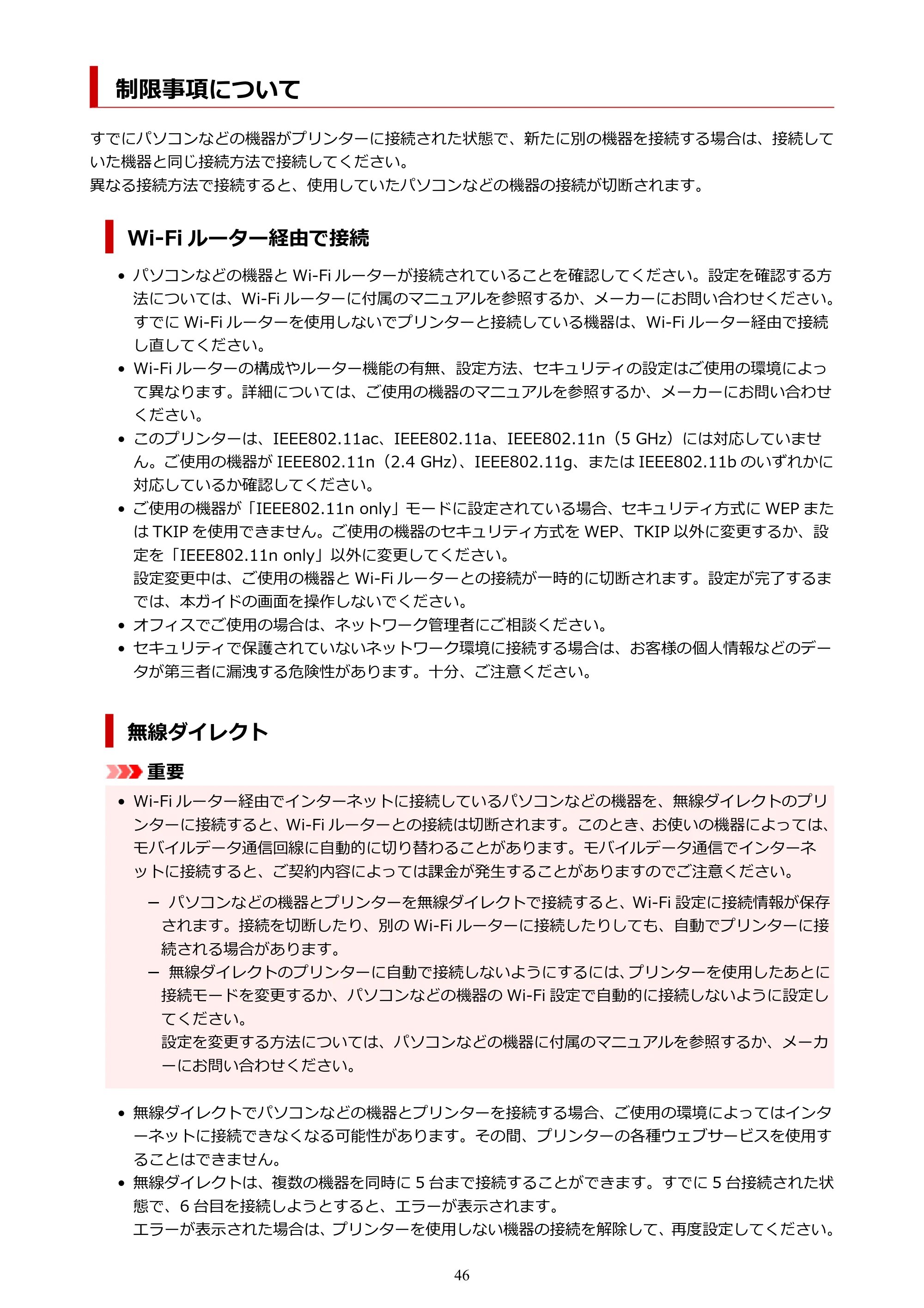 キヤノン PIXUS TS7330 オンラインマニュアル PDF版(Windows版) — 制限事項について — 原本ページ — 46ページ
