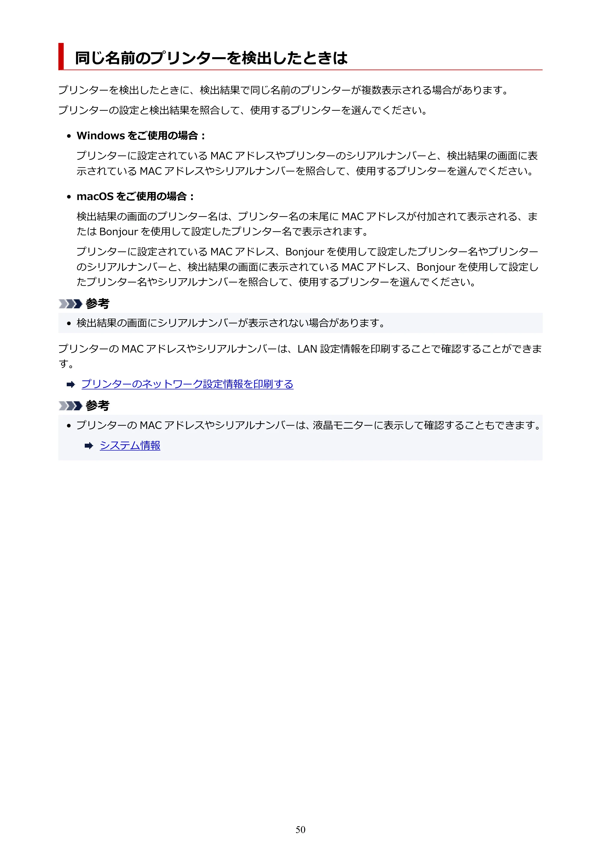 キヤノン PIXUS TS7330 オンラインマニュアル PDF版(Windows版) — 同じ名前のプリンターを検出したときは — 原本ページ — 50ページ