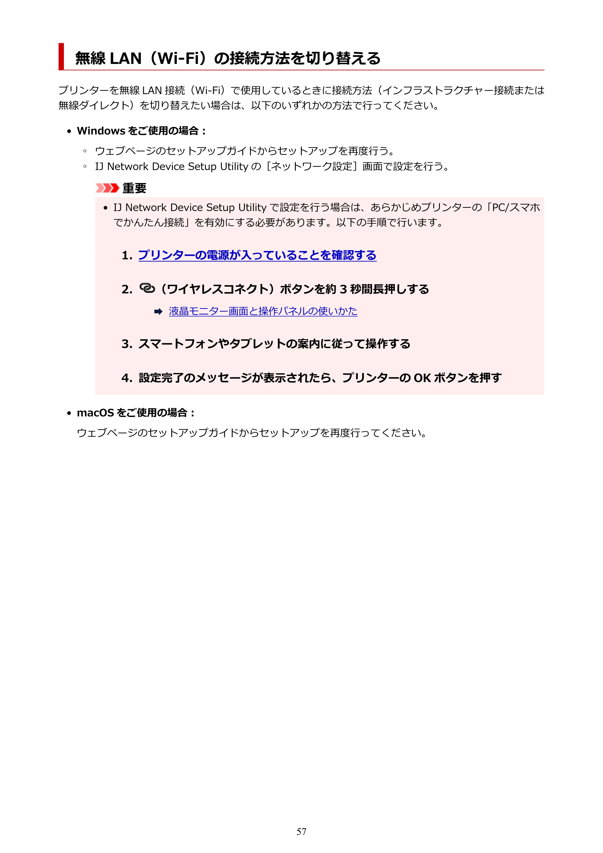 キヤノン PIXUS TS7330 オンラインマニュアル PDF版(Windows版) — 無線 LAN(Wi-Fi)の接続方法を切り替える — 原本ページ — 57ページ