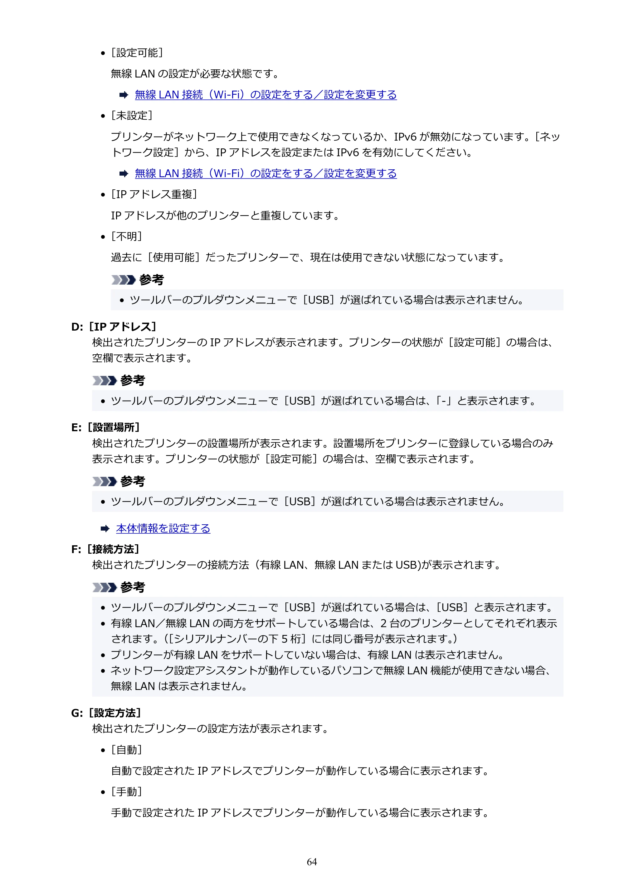 キヤノン PIXUS TS7330 オンラインマニュアル PDF版(Windows版) — 原本ページ — 64ページ
