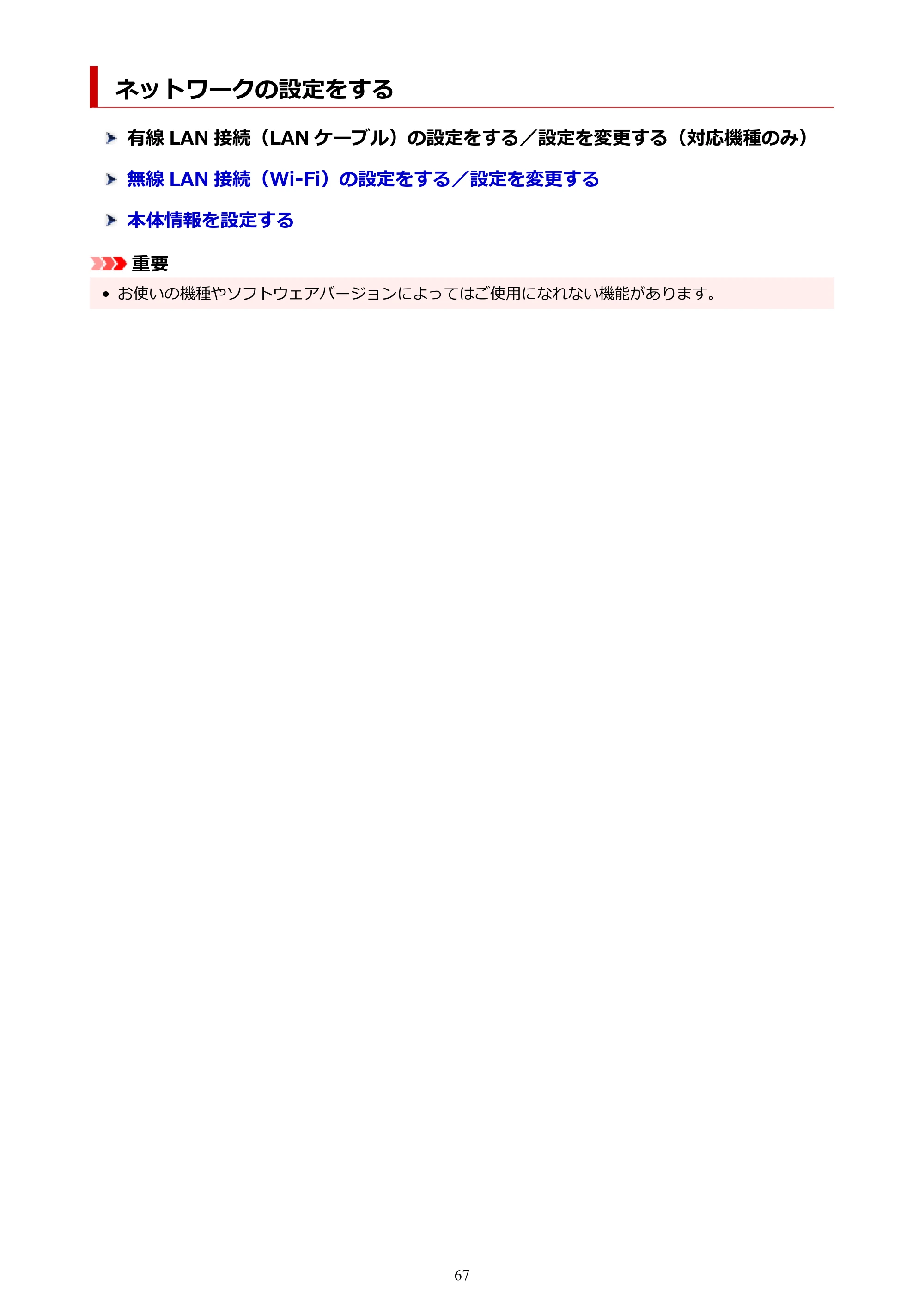 キヤノン PIXUS TS7330 オンラインマニュアル PDF版(Windows版) — ネットワークの設定をする — 原本ページ — 67ページ