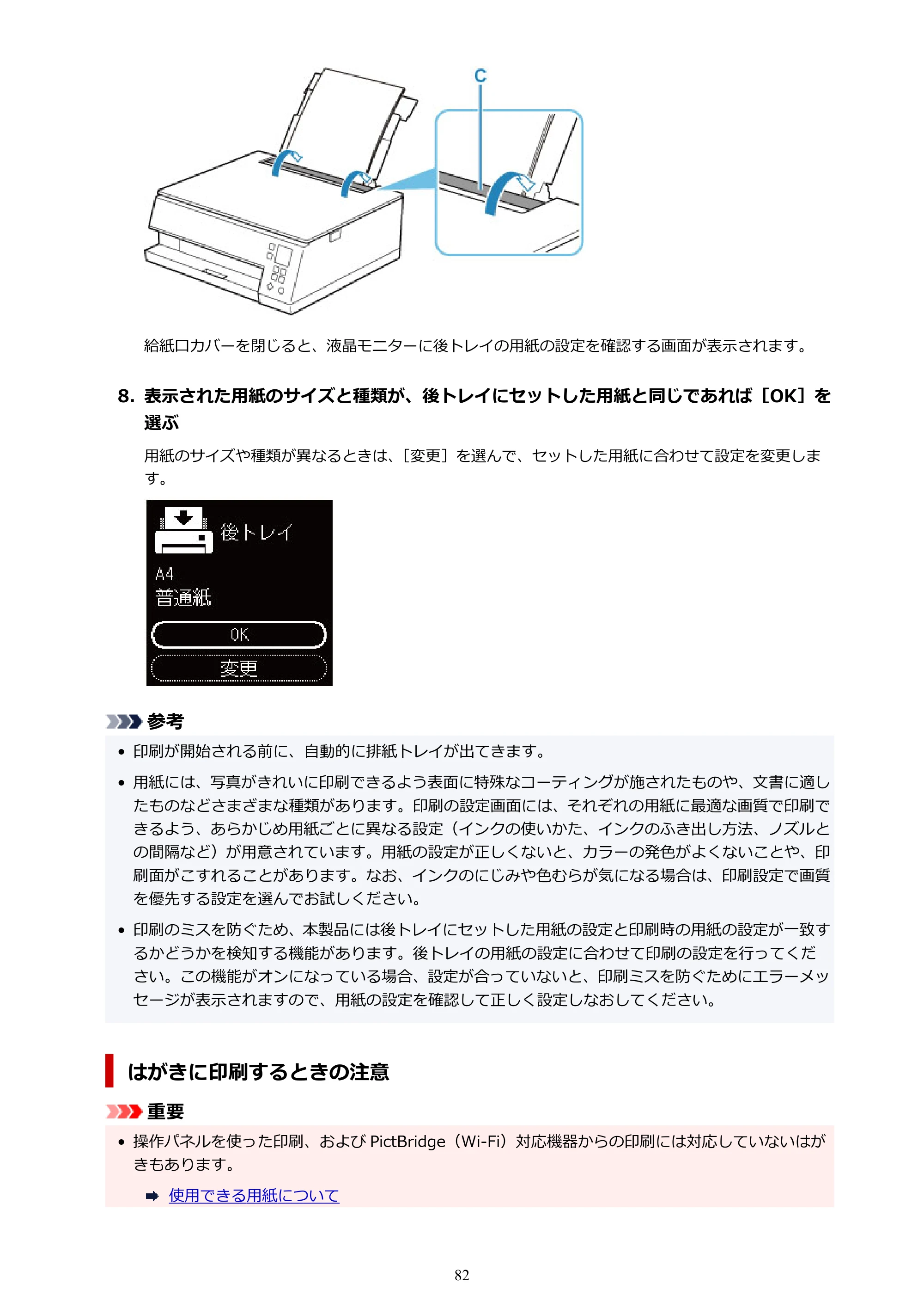 キヤノン PIXUS TS7330 オンラインマニュアル PDF版（Windows版） — 原本ページ — 82ページ
