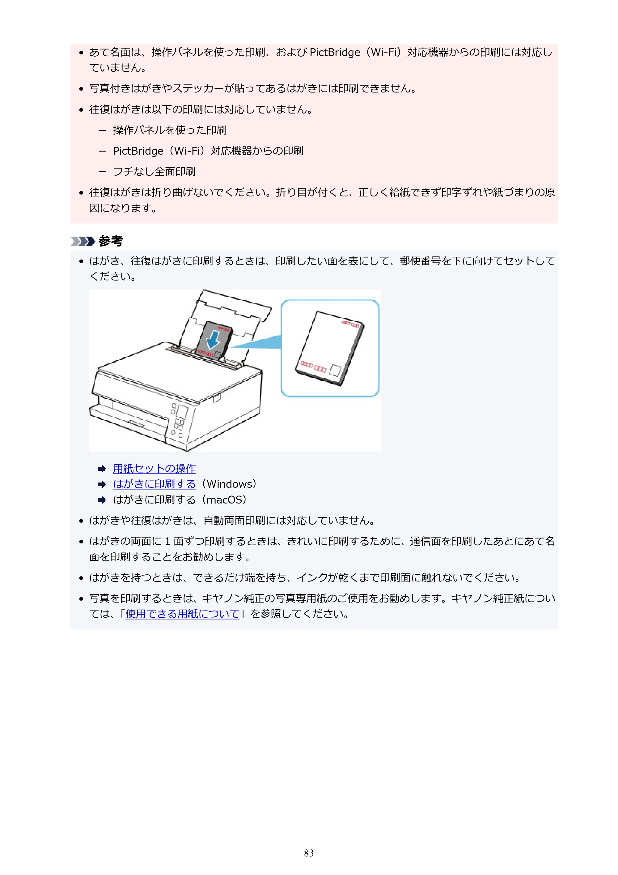 キヤノン PIXUS TS7330 オンラインマニュアル PDF版（Windows版） — 原本ページ — 83ページ