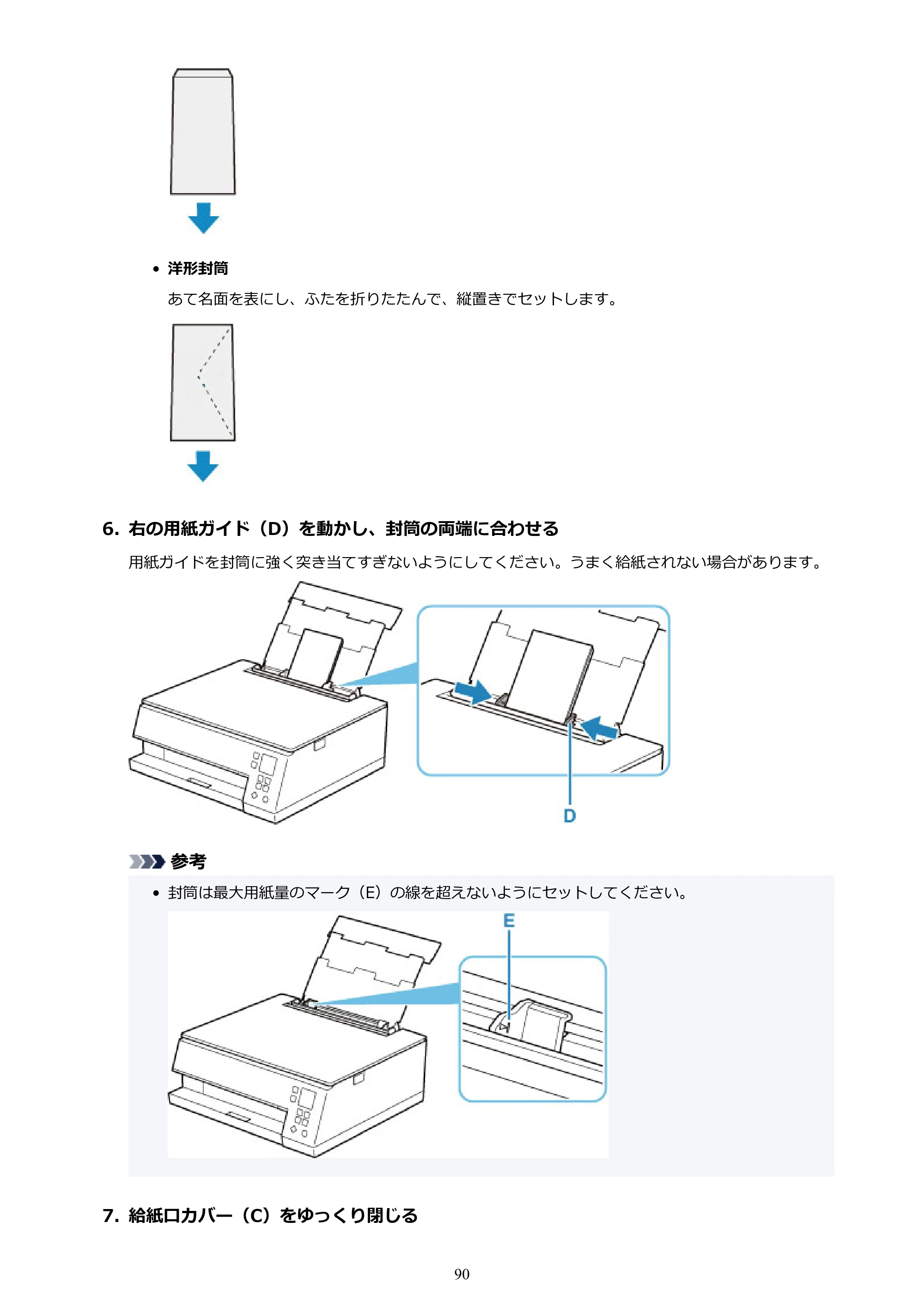 キヤノン PIXUS TS7330 オンラインマニュアル PDF版（Windows版） — 原本ページ — 90ページ