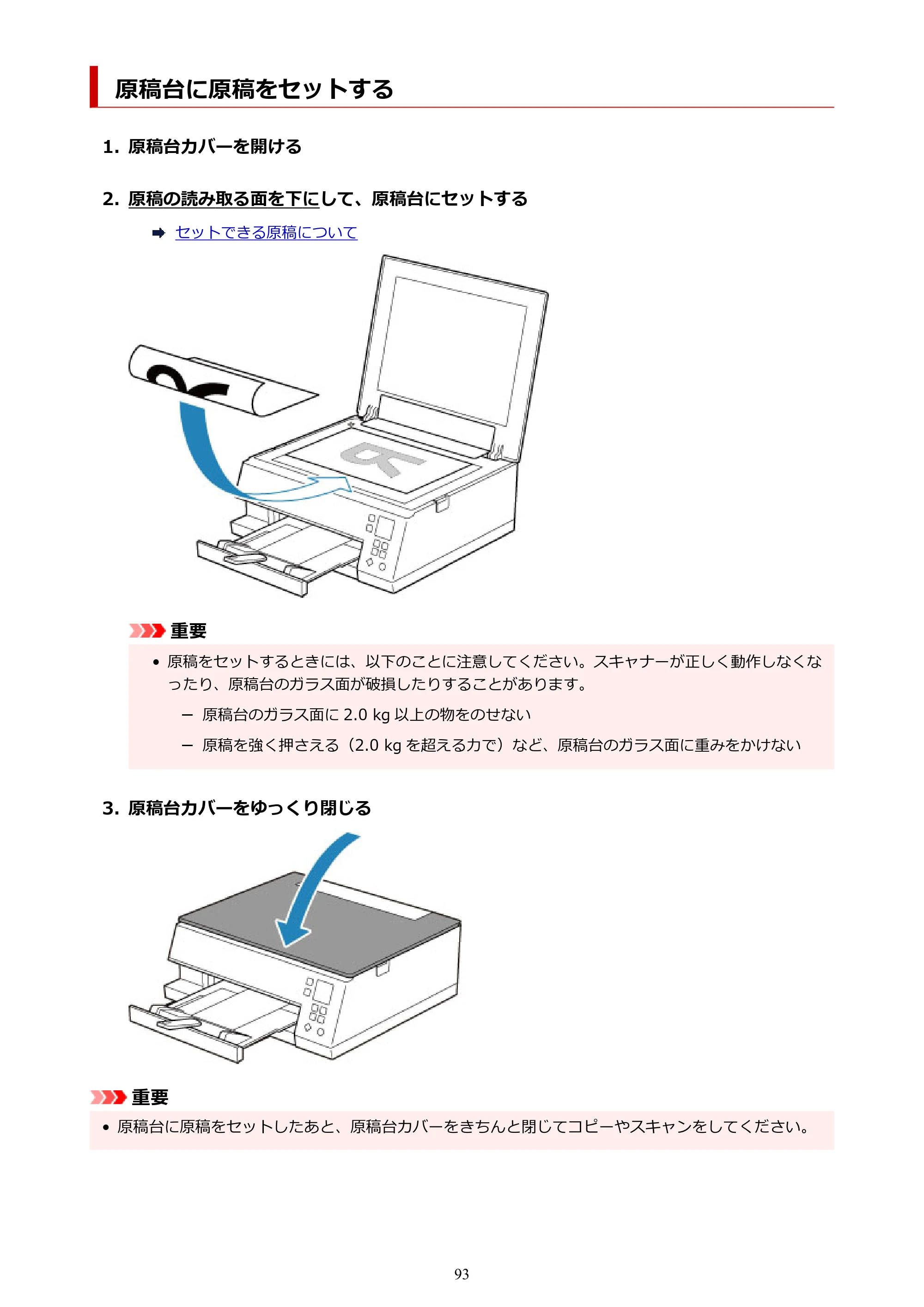 キヤノン PIXUS TS7330 オンラインマニュアル PDF版（Windows版） — 原稿台に原稿をセットする — 原本ページ — 93ページ