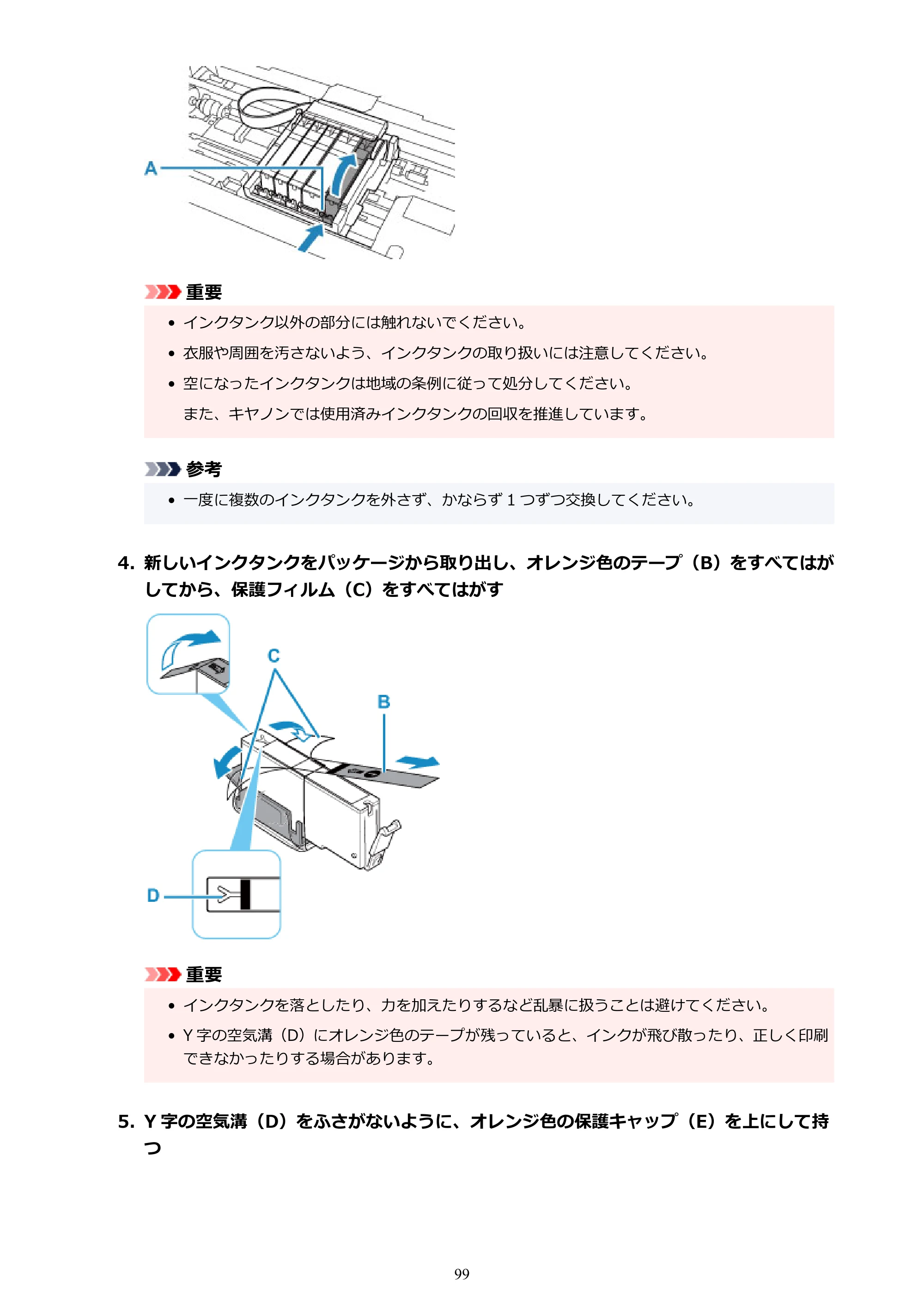 キヤノン PIXUS TS7330 オンラインマニュアル PDF版（Windows版） — 原本ページ — 99ページ