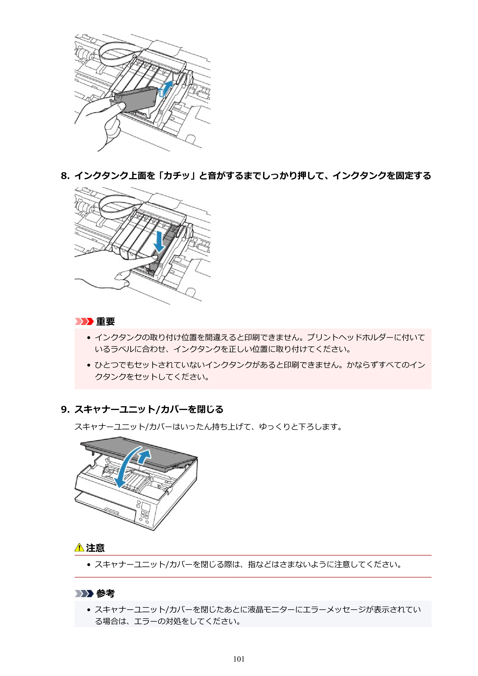キヤノン PIXUS TS7330 オンラインマニュアル PDF版（Windows版） — 原本ページ — 101ページ