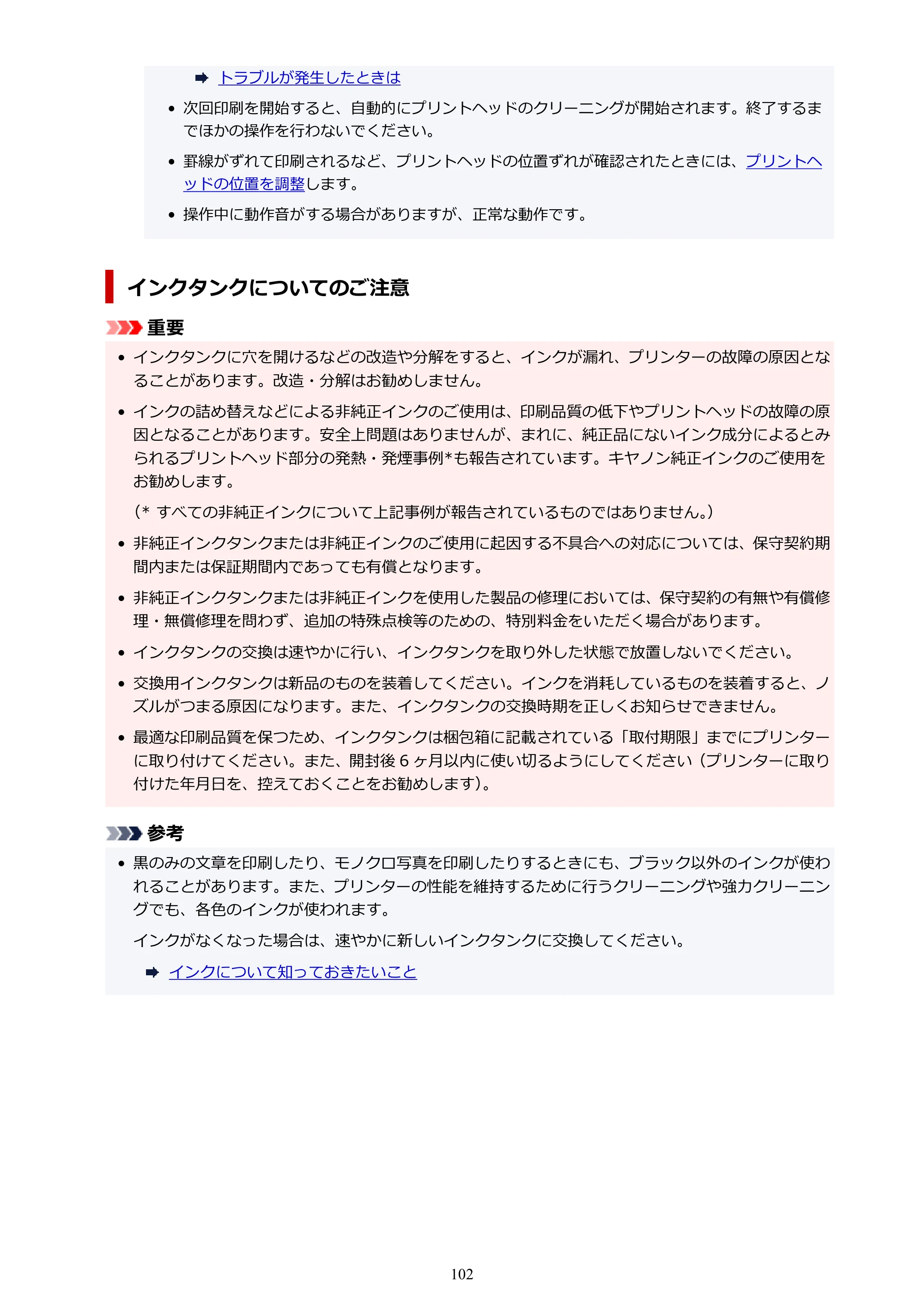 キヤノン PIXUS TS7330 オンラインマニュアル PDF版（Windows版） — 原本ページ — 102ページ