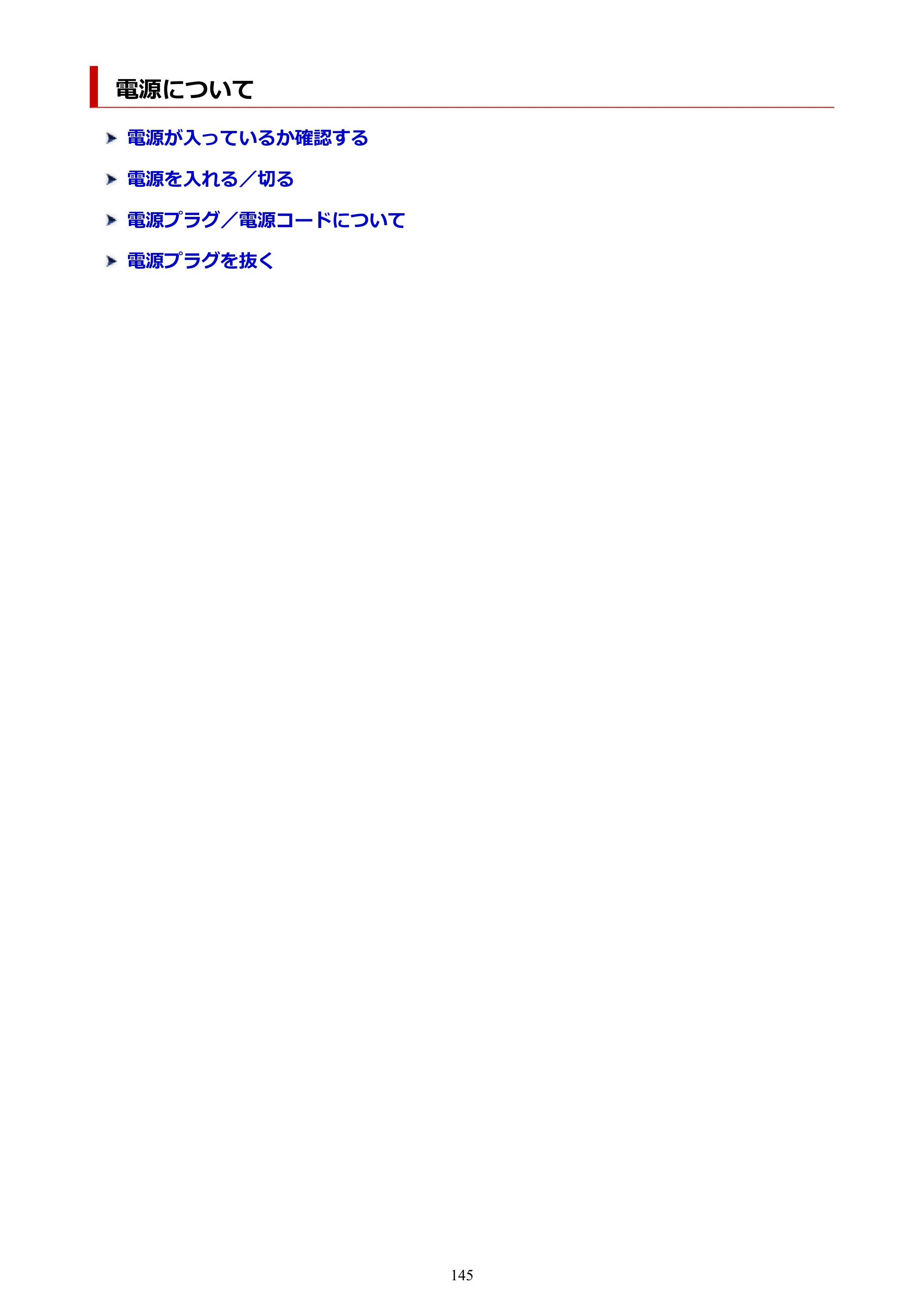 キヤノン PIXUS TS7330 オンラインマニュアル PDF版（Windows版） — 電源について — 原本ページ — 145ページ