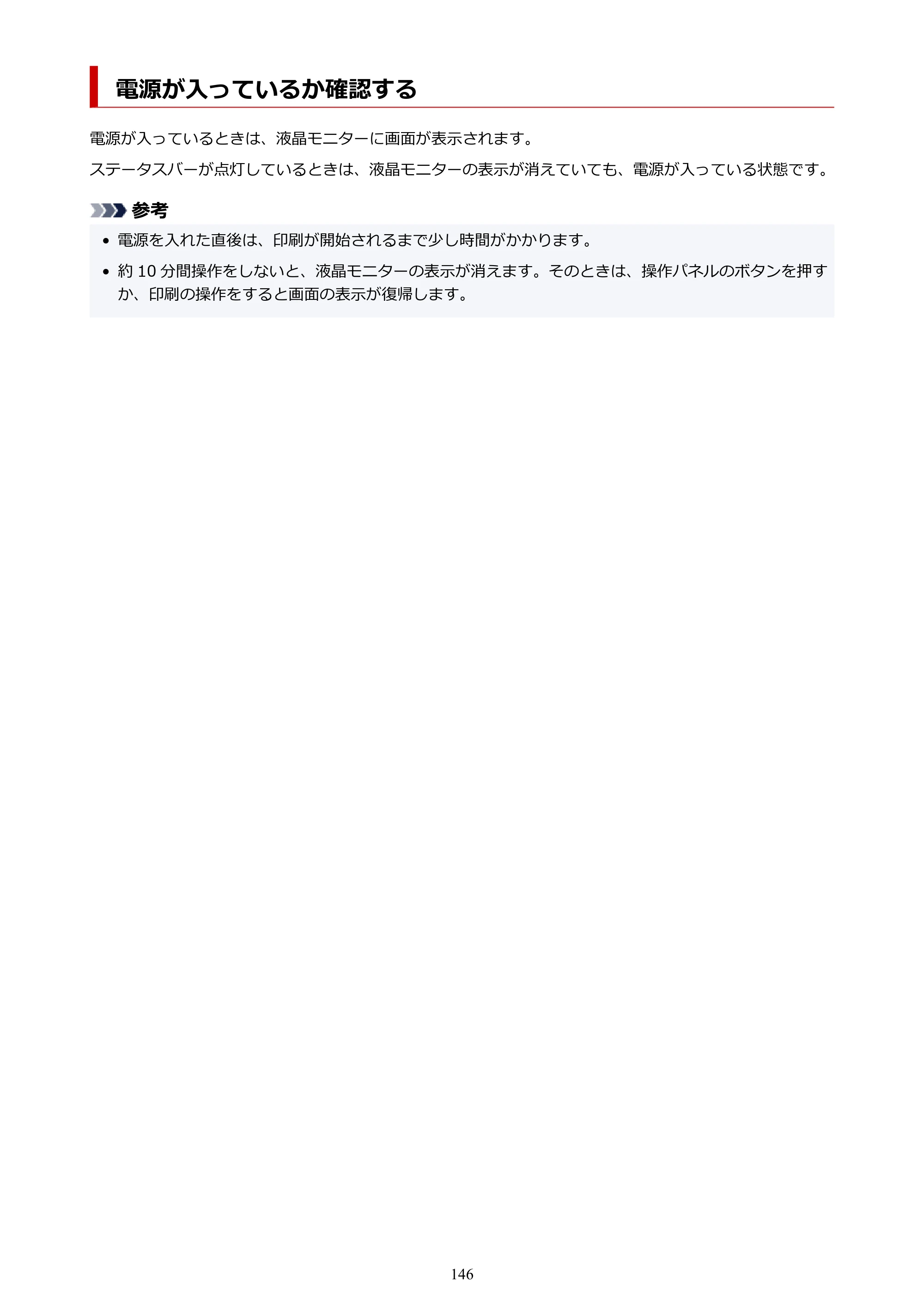 キヤノン PIXUS TS7330 オンラインマニュアル PDF版（Windows版） — 電源が入っているか確認する — 原本ページ — 146ページ