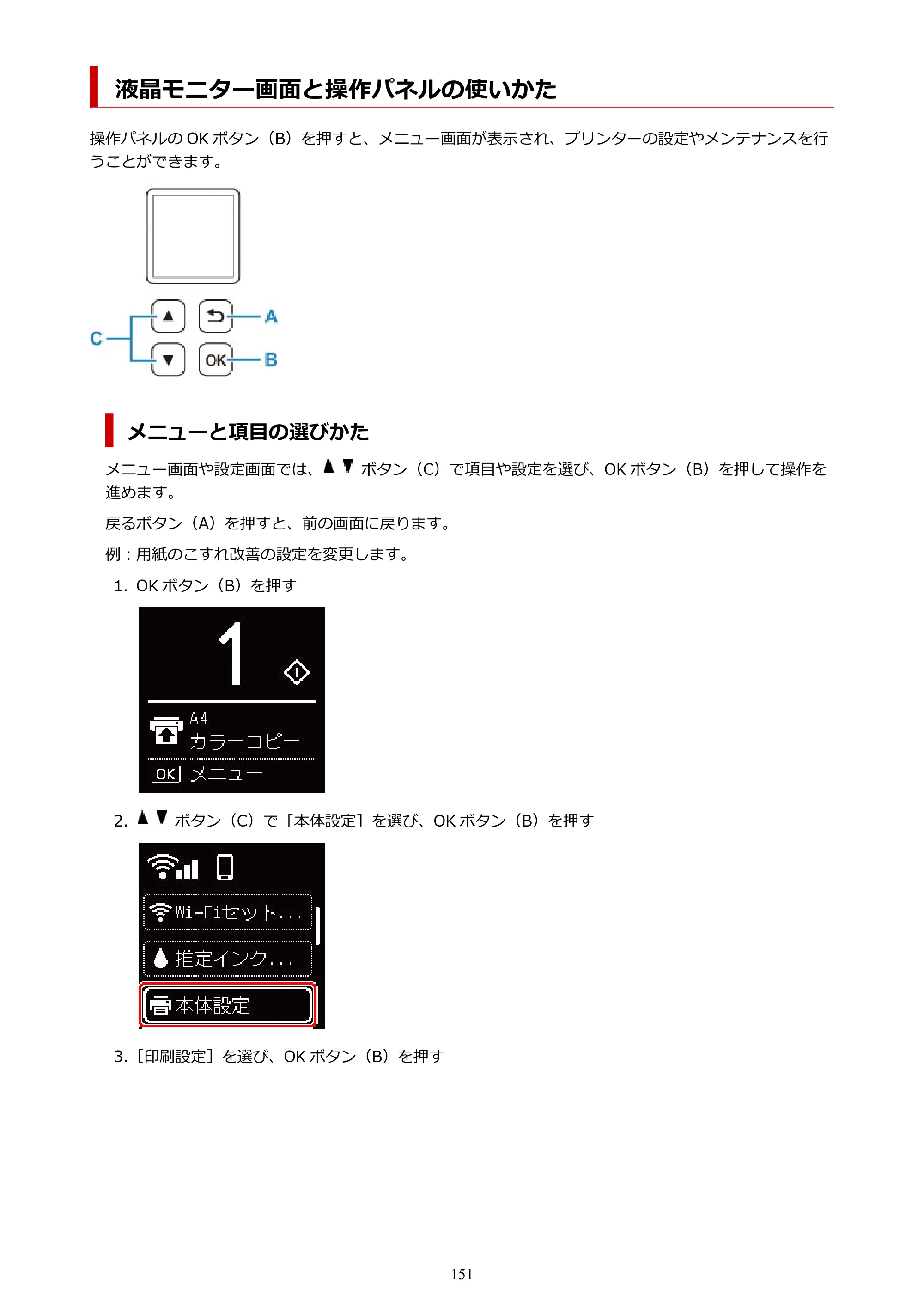 キヤノン PIXUS TS7330 オンラインマニュアル PDF版（Windows版） — 液晶モニター画面と操作パネルの使いかた — 原本ページ — 151ページ