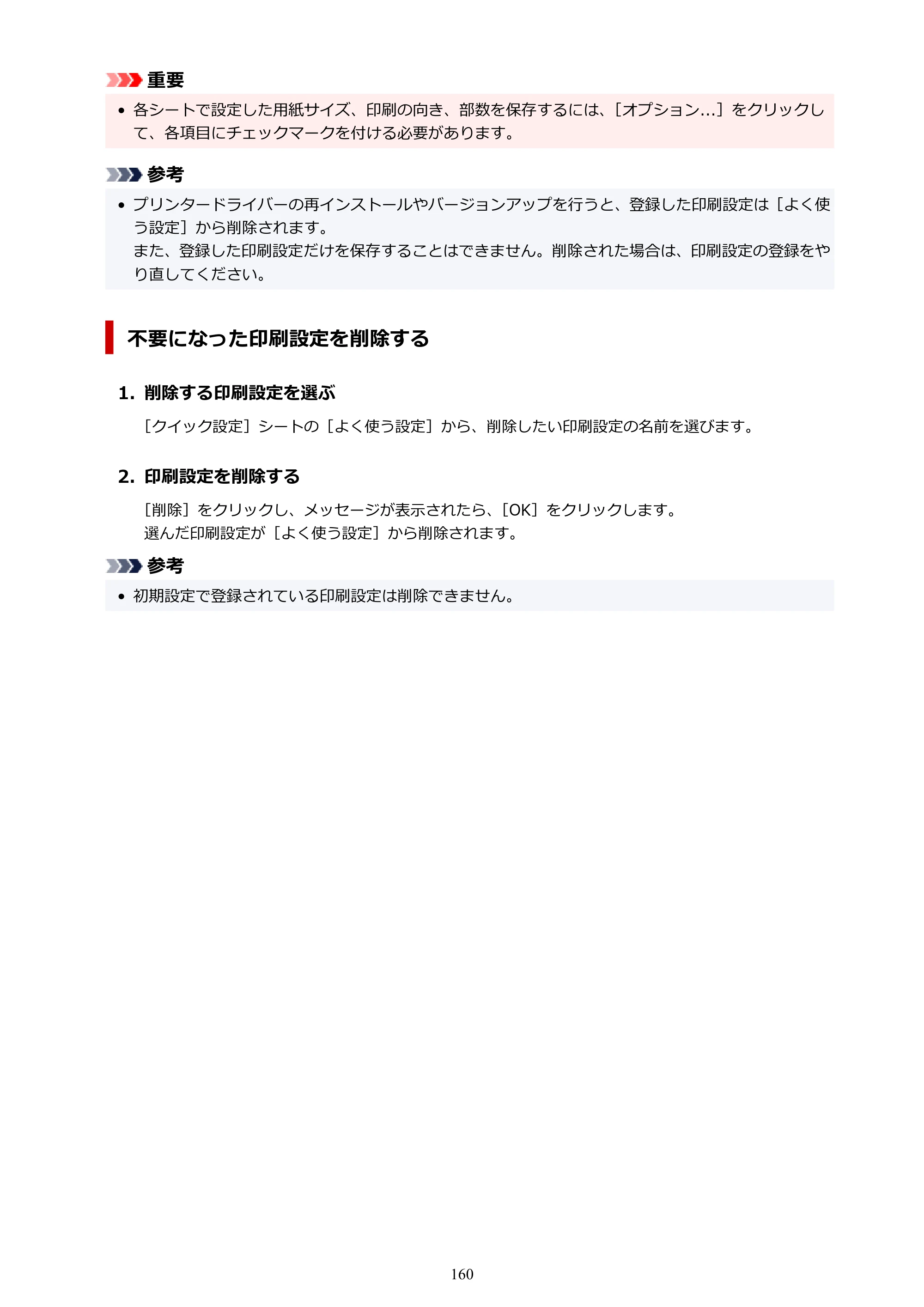 キヤノン PIXUS TS7330 オンラインマニュアル PDF版（Windows版） — 原本ページ — 160ページ