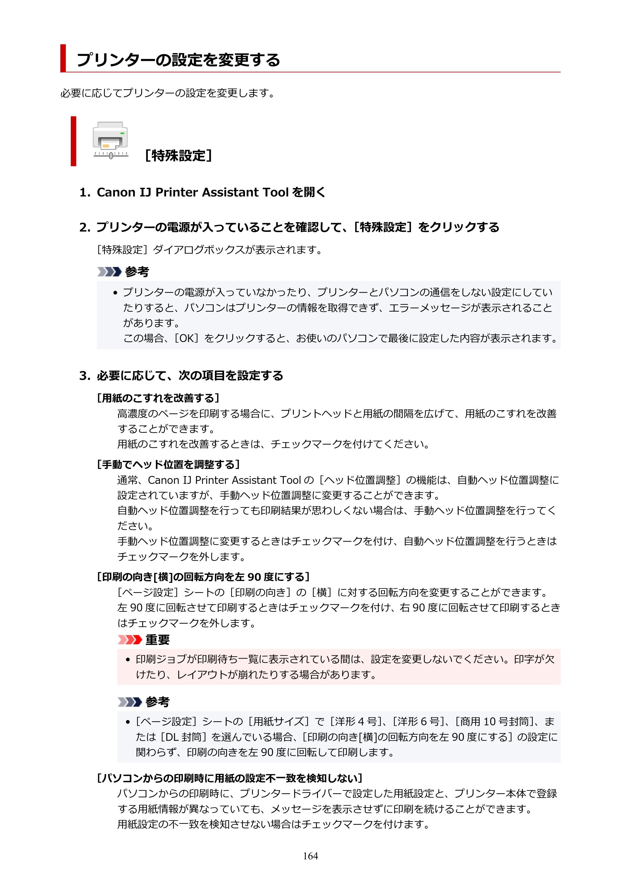 キヤノン PIXUS TS7330 オンラインマニュアル PDF版（Windows版） — プリンターの設定を変更する — 原本ページ — 164ページ