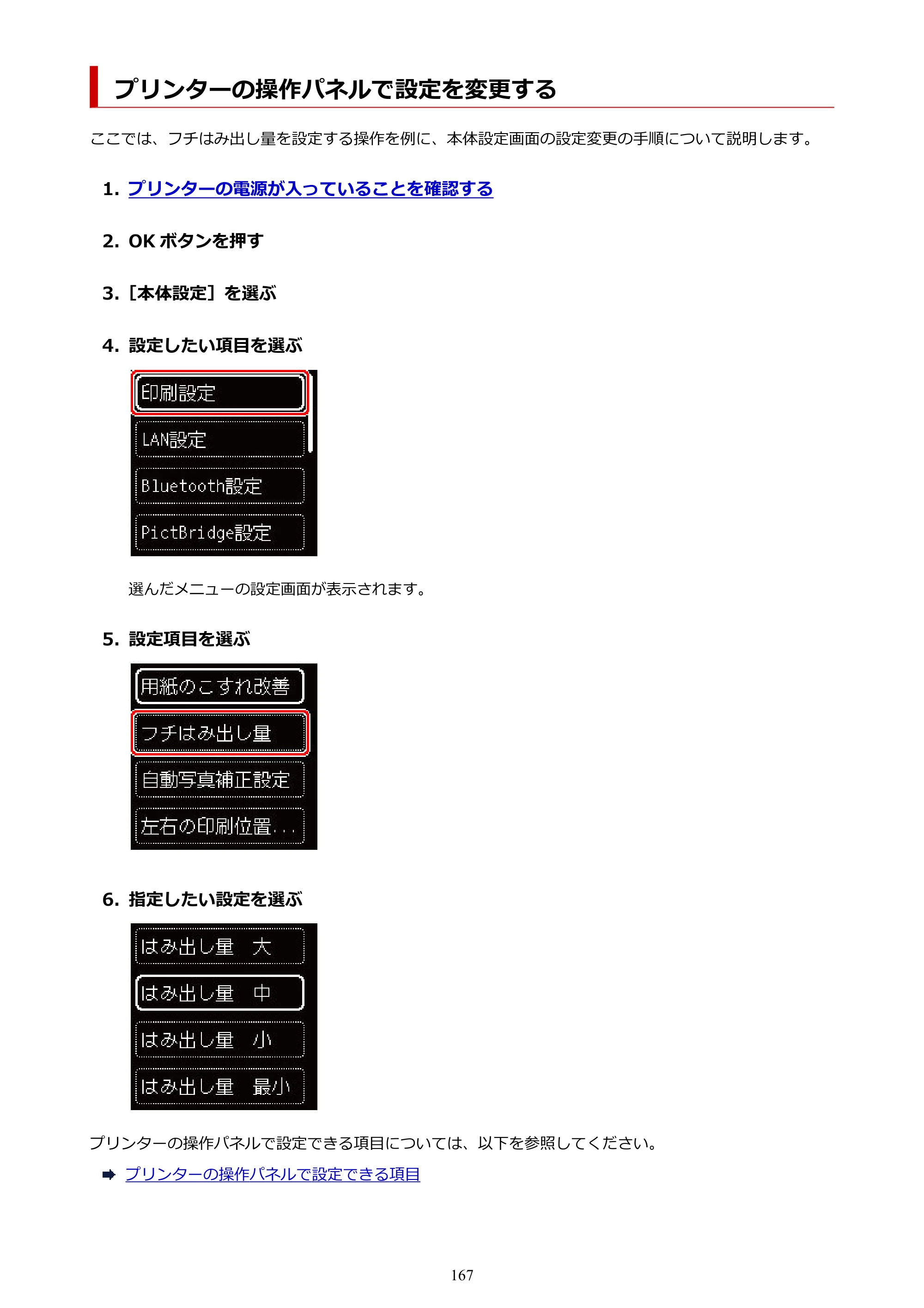 キヤノン PIXUS TS7330 オンラインマニュアル PDF版（Windows版） — プリンターの操作パネルで設定を変更する — 原本ページ — 167ページ