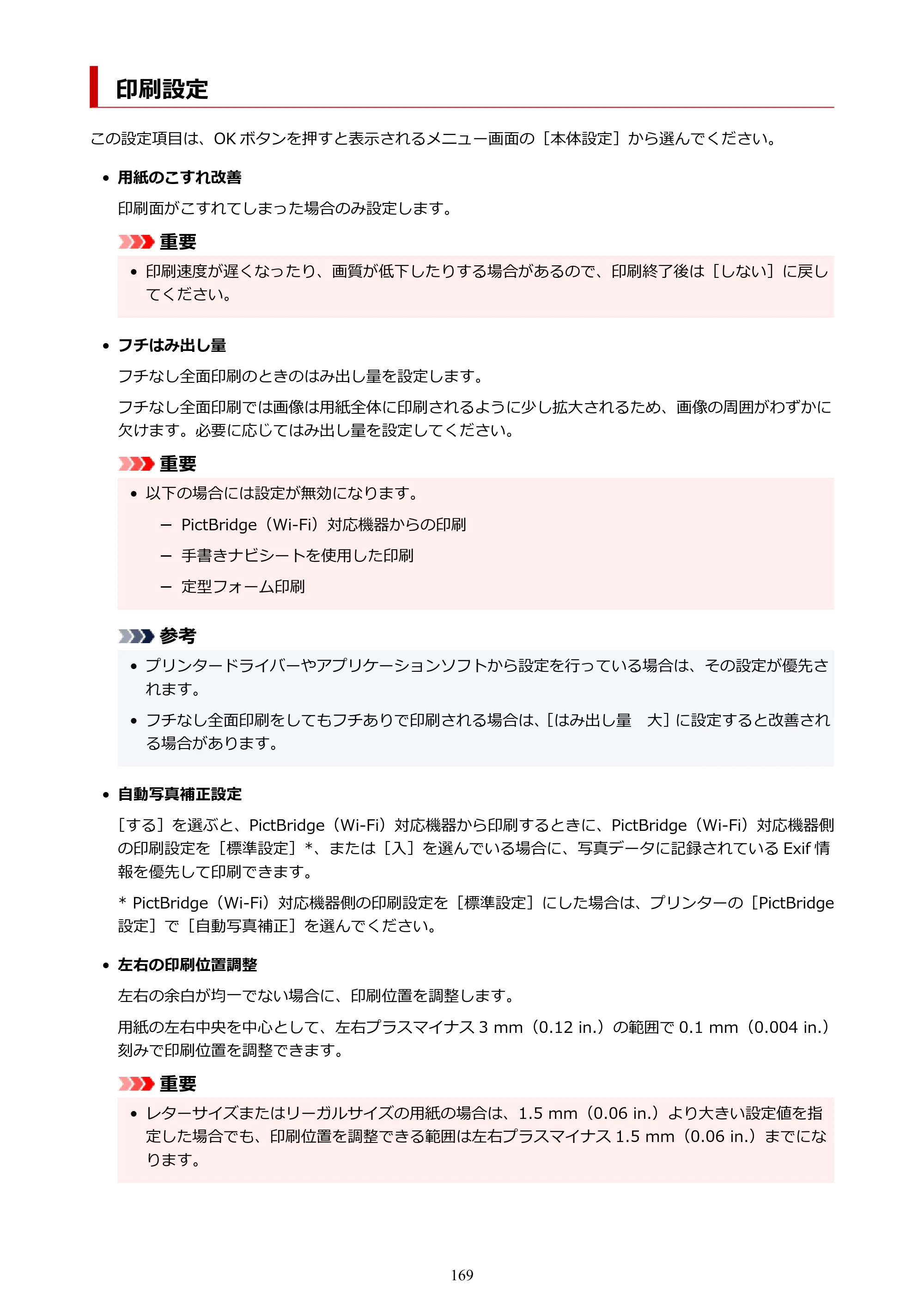 キヤノン PIXUS TS7330 オンラインマニュアル PDF版（Windows版） — 印刷設定 — 原本ページ — 169ページ