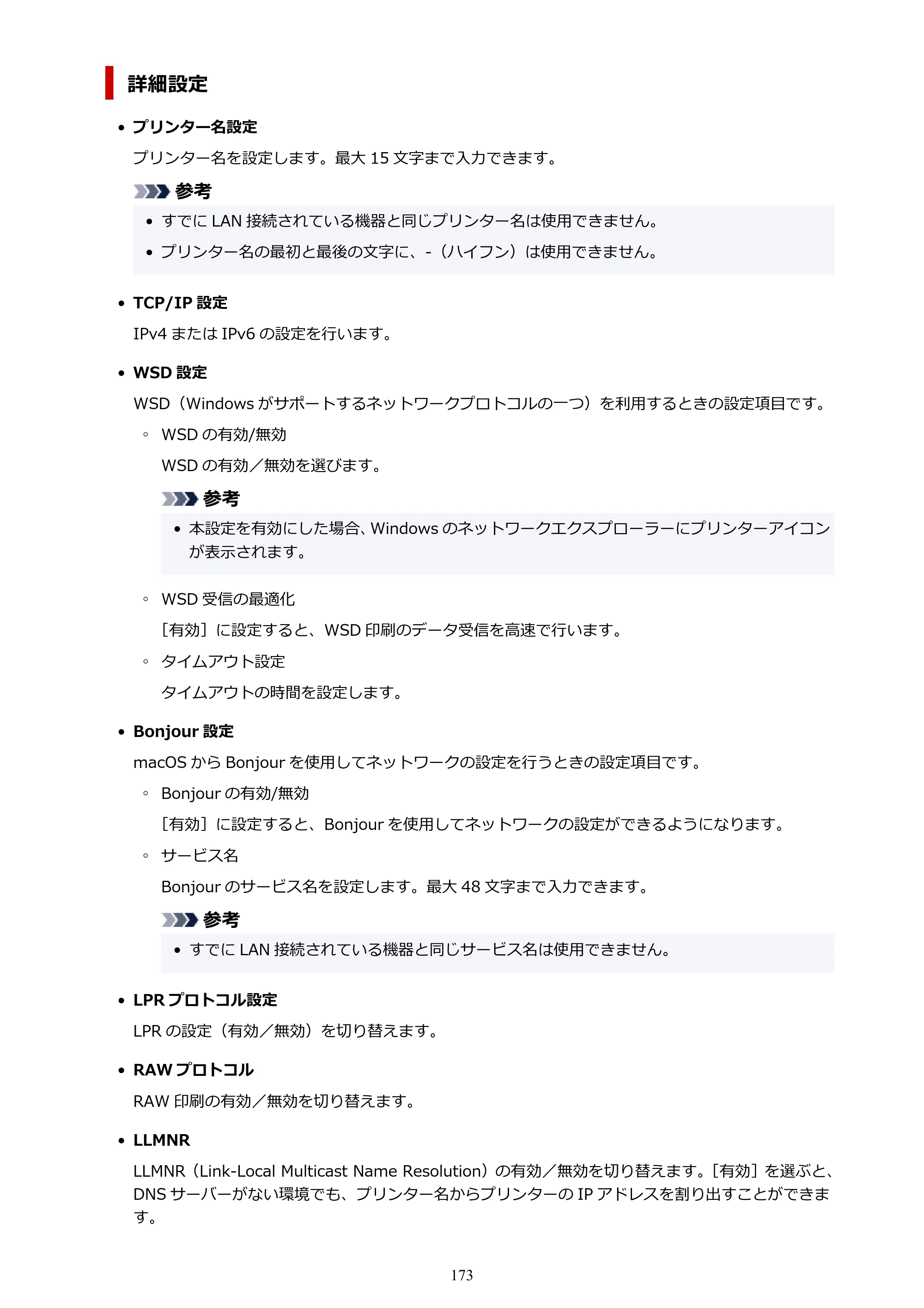 キヤノン PIXUS TS7330 オンラインマニュアル PDF版（Windows版） — 原本ページ — 173ページ