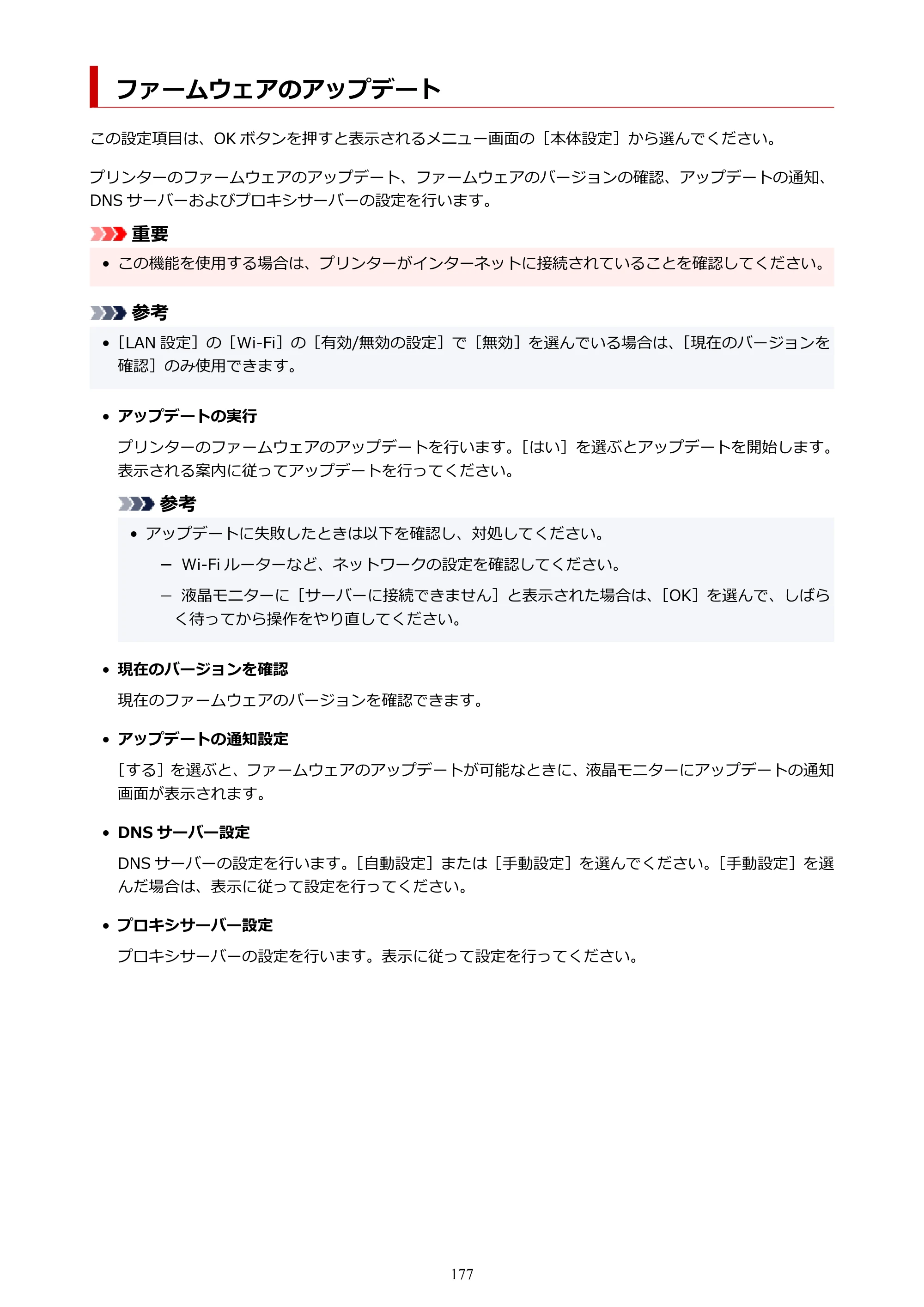 キヤノン PIXUS TS7330 オンラインマニュアル PDF版（Windows版） — ファームウェアのアップデート — 原本ページ — 177ページ