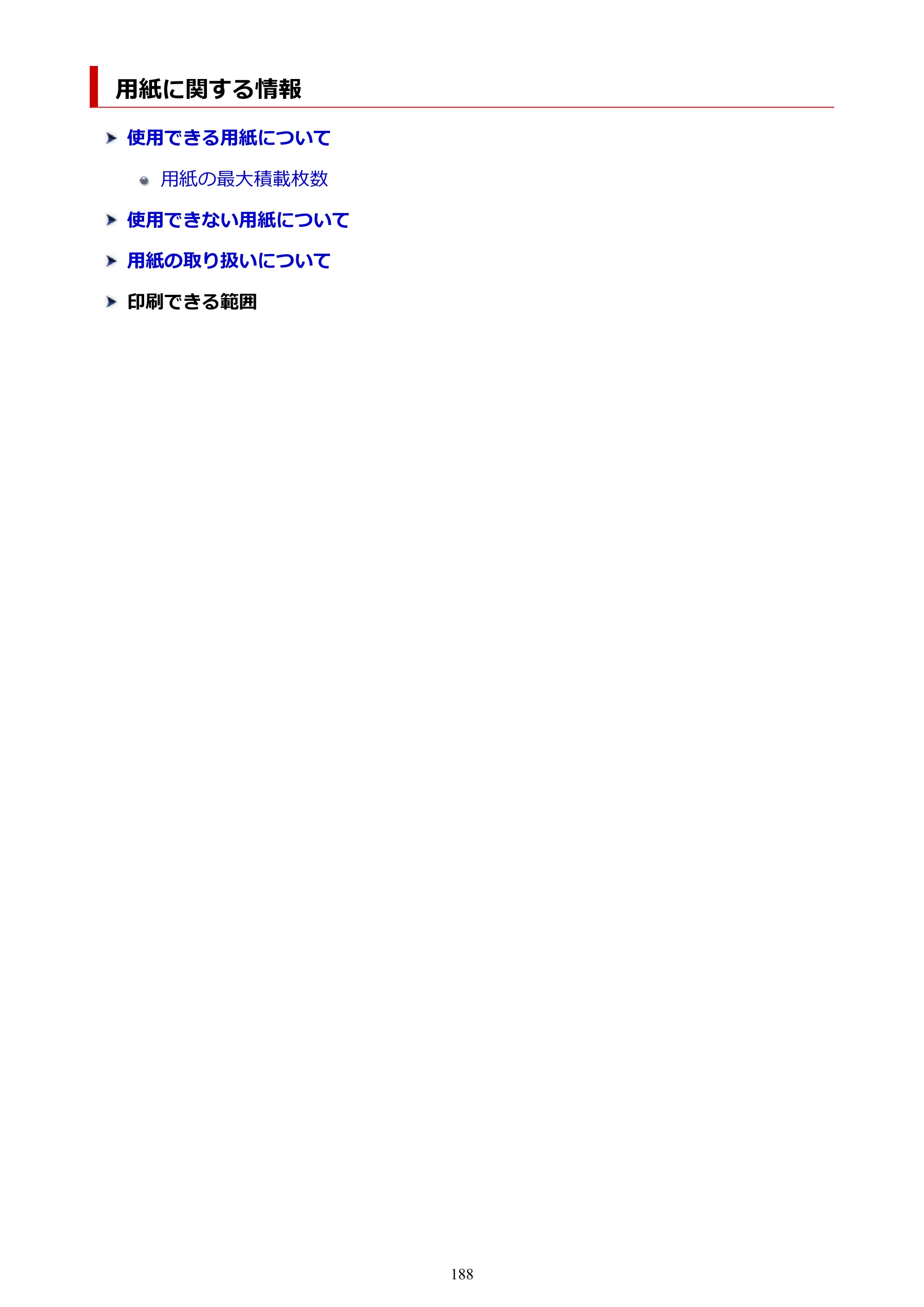 キヤノン PIXUS TS7330 オンラインマニュアル PDF版（Windows版） — 用紙に関する情報 — 原本ページ — 188ページ