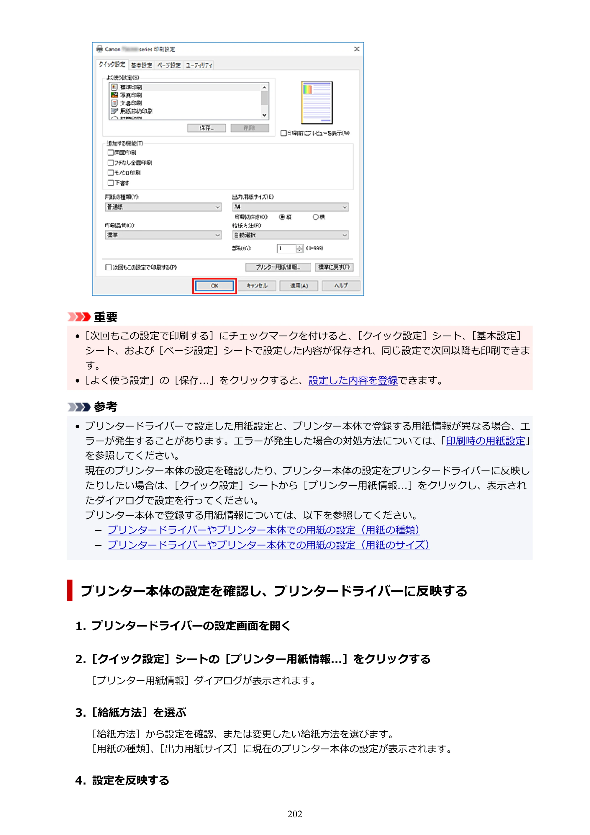 キヤノン PIXUS TS7330 オンラインマニュアル PDF版（Windows版） — 原本ページ — 202ページ