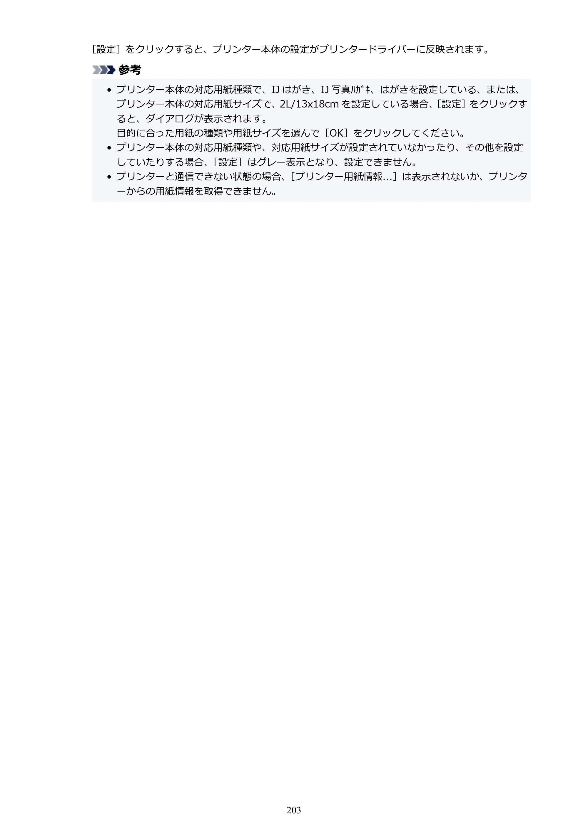 キヤノン PIXUS TS7330 オンラインマニュアル PDF版（Windows版） — 原本ページ — 203ページ