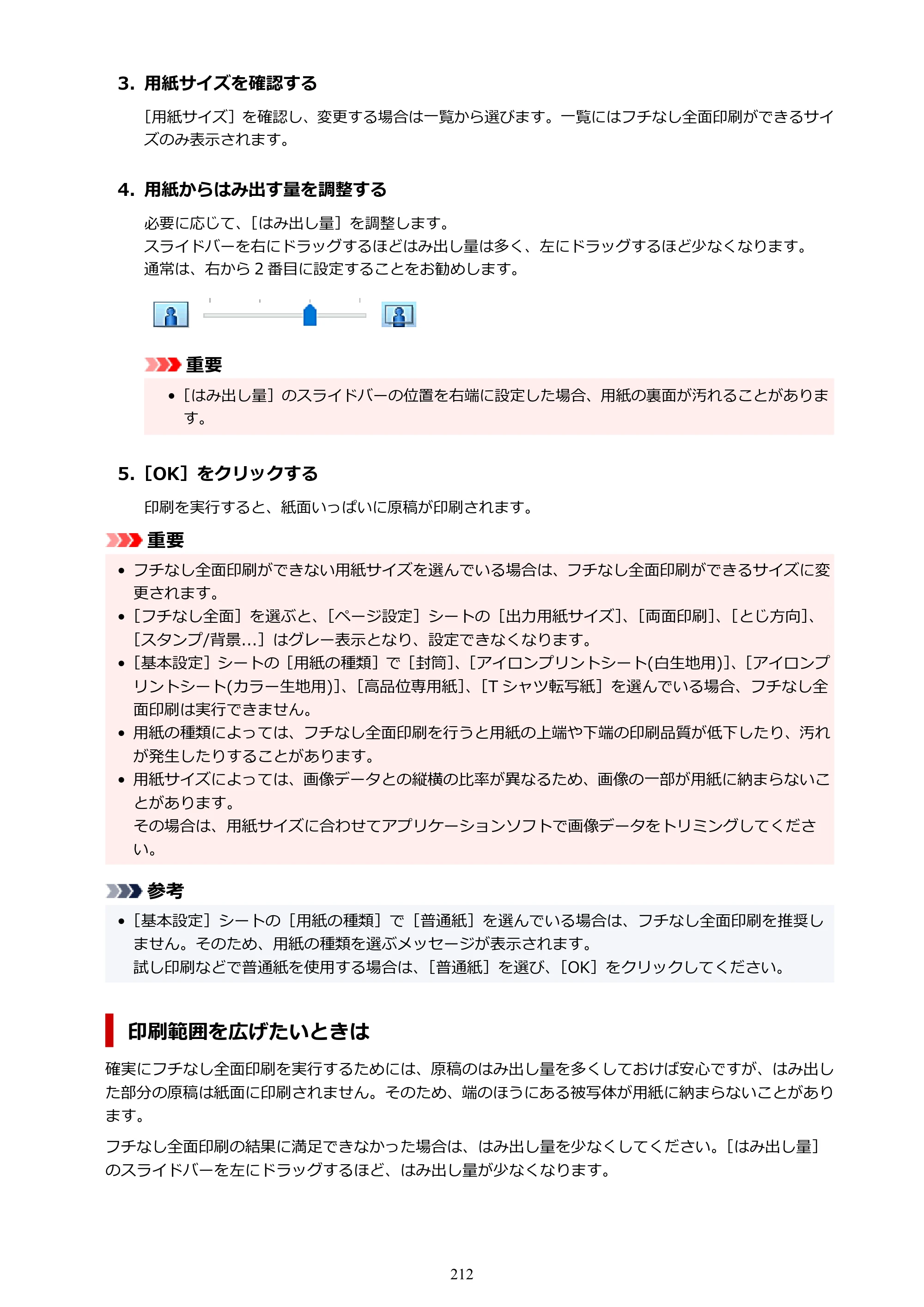 キヤノン PIXUS TS7330 オンラインマニュアル PDF版（Windows版） — 原本ページ — 212ページ