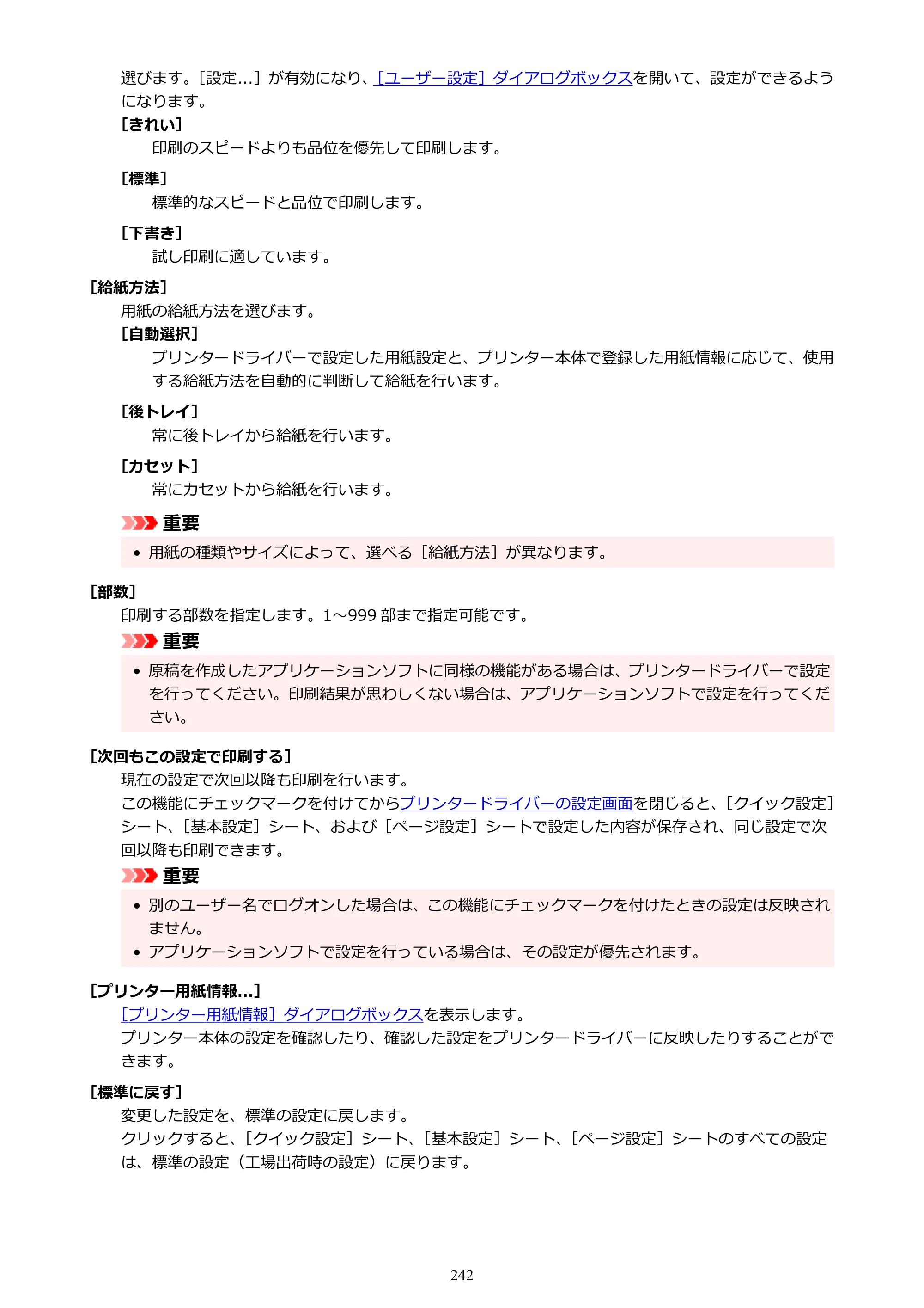 キヤノン PIXUS TS7330 オンラインマニュアル PDF版（Windows版） — 原本ページ — 242ページ