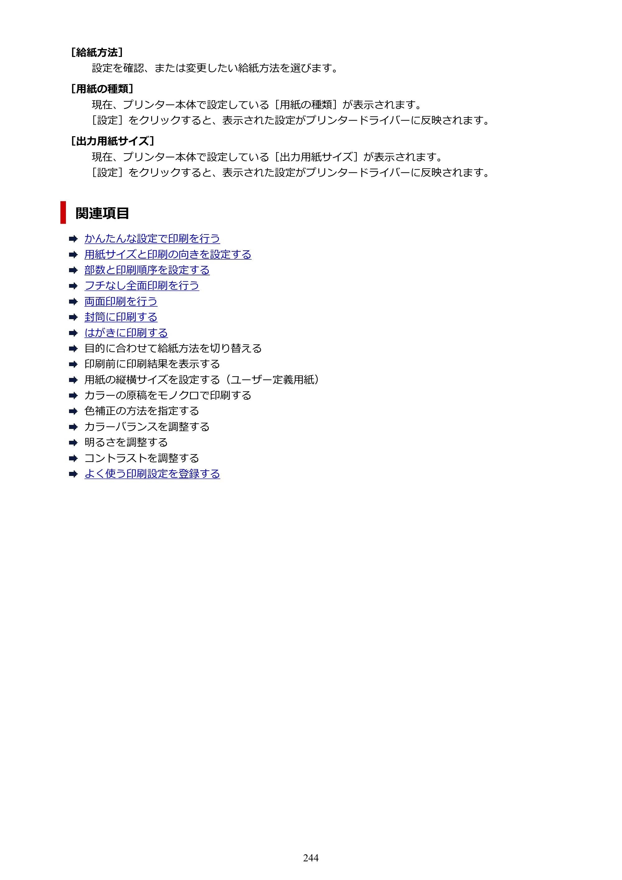 キヤノン PIXUS TS7330 オンラインマニュアル PDF版（Windows版） — 原本ページ — 244ページ