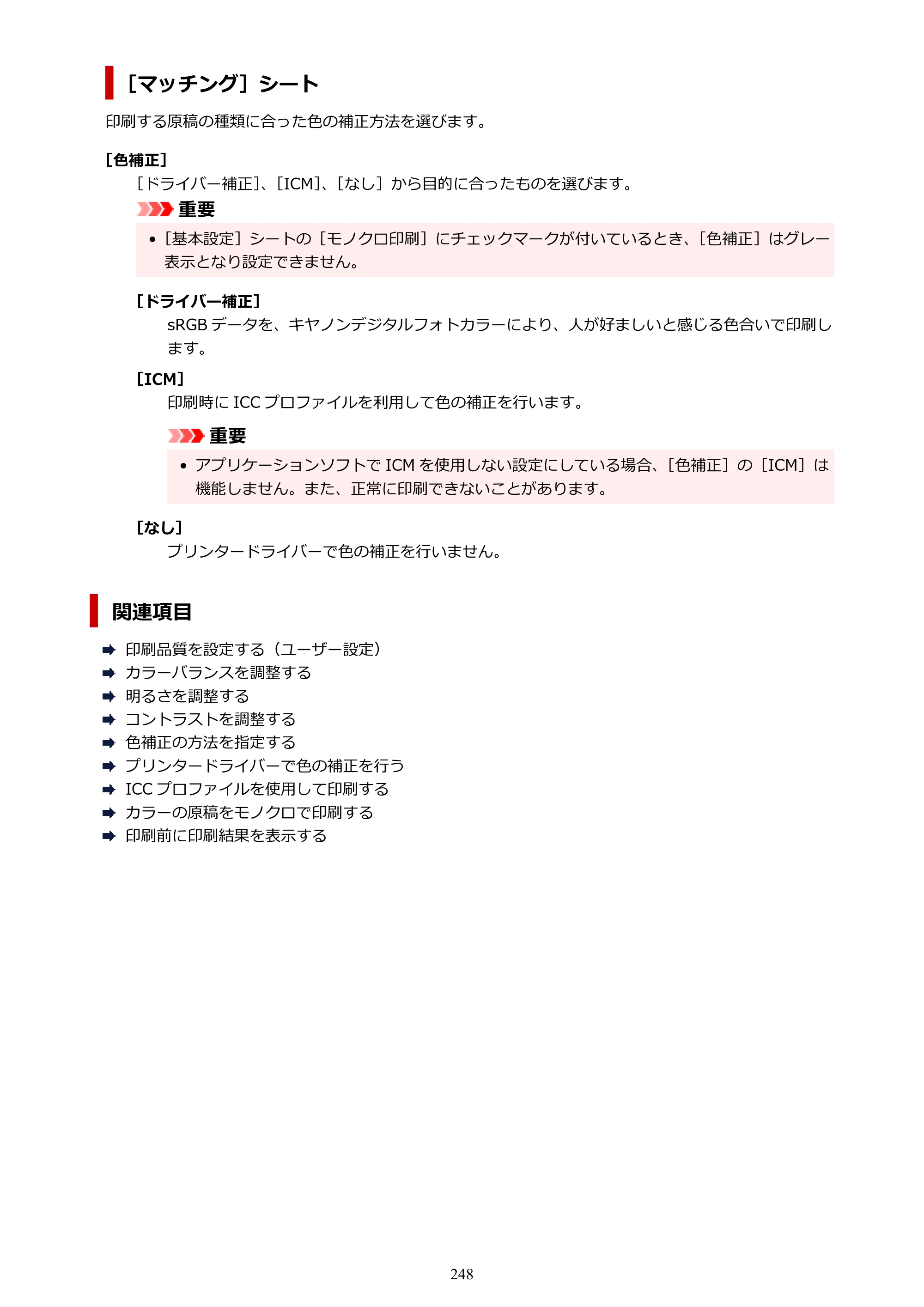 キヤノン PIXUS TS7330 オンラインマニュアル PDF版（Windows版） — 原本ページ — 248ページ