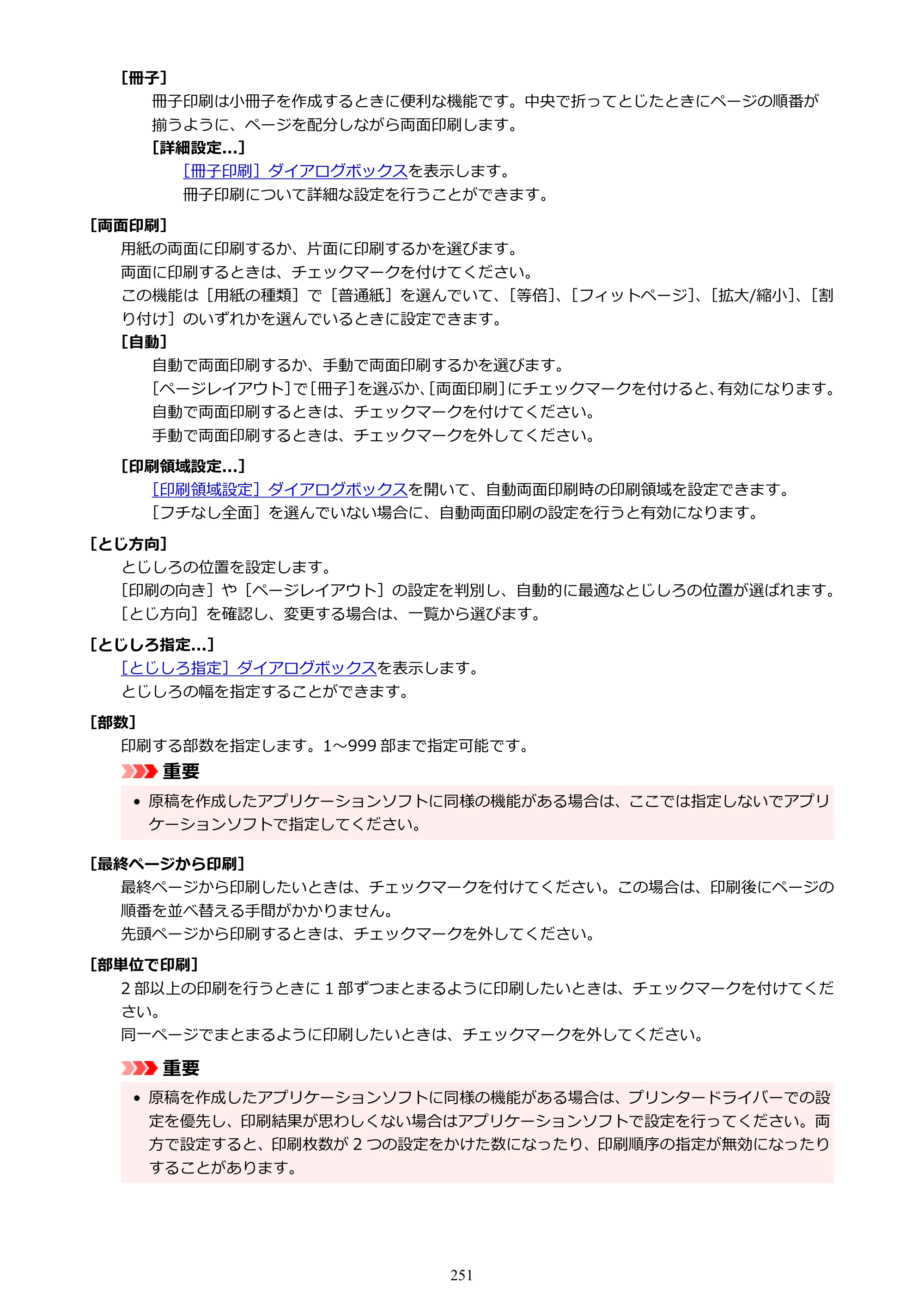 キヤノン PIXUS TS7330 オンラインマニュアル PDF版（Windows版） — 原本ページ — 251ページ