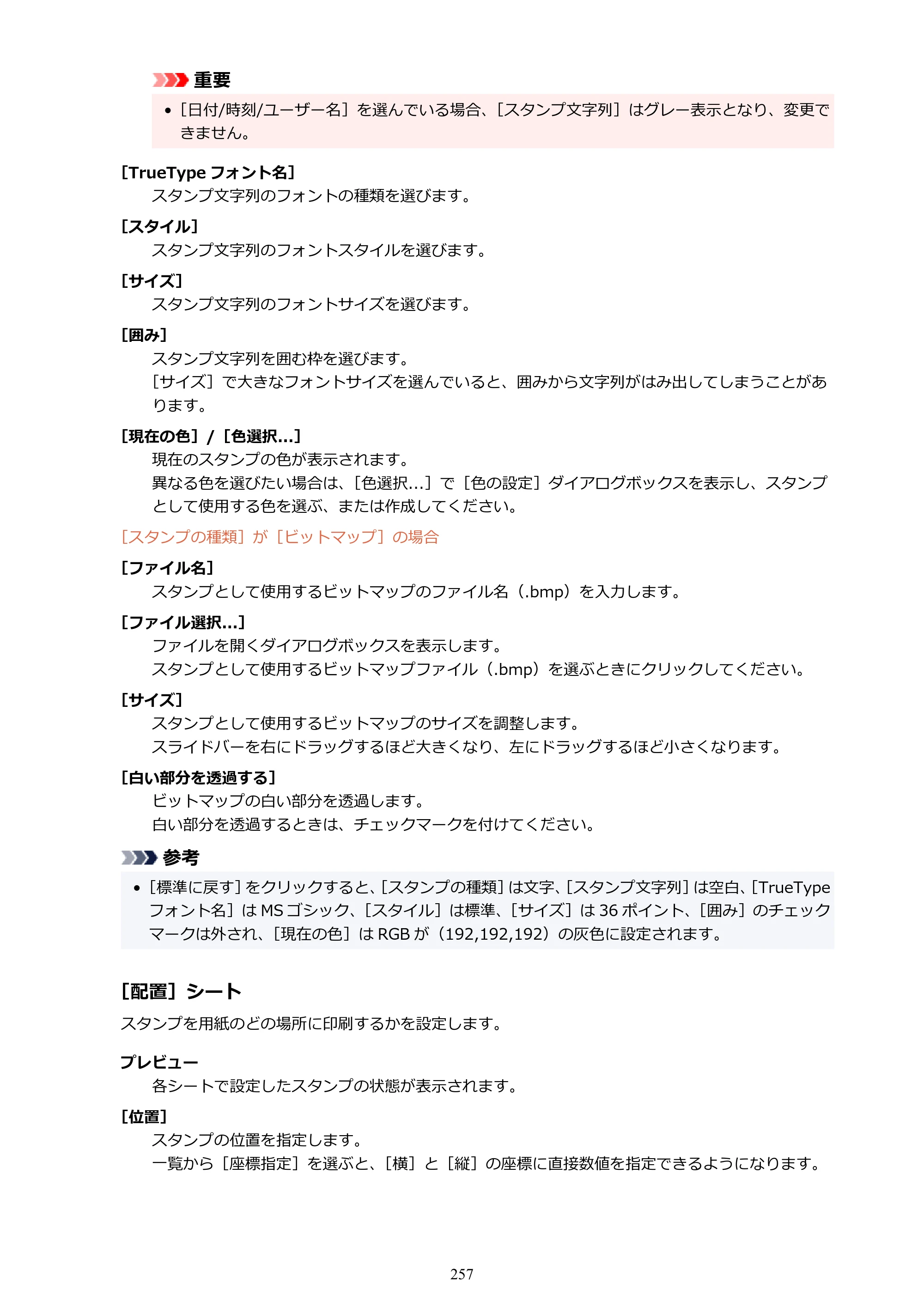 キヤノン PIXUS TS7330 オンラインマニュアル PDF版（Windows版） — 原本ページ — 257ページ