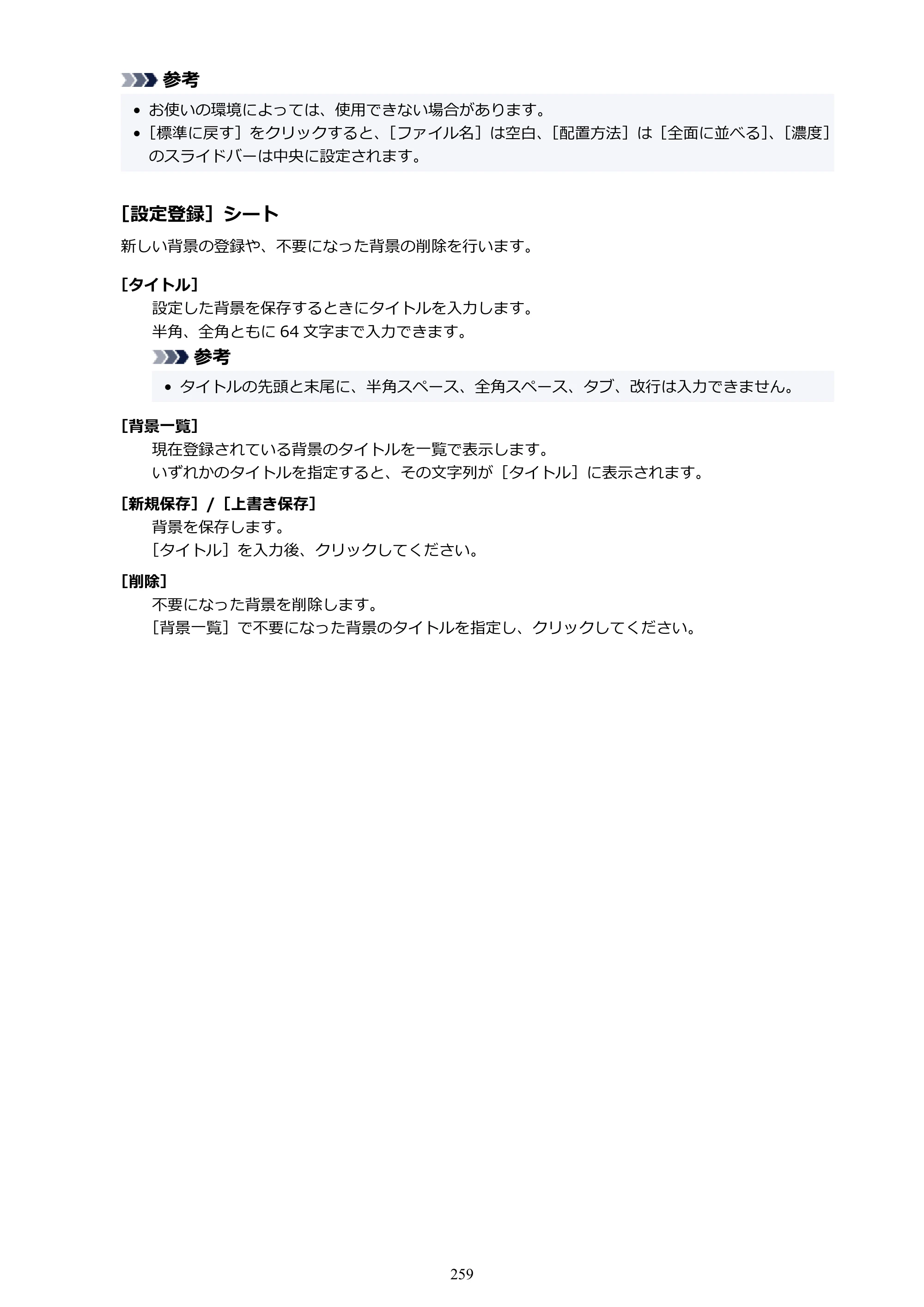 キヤノン PIXUS TS7330 オンラインマニュアル PDF版（Windows版） — 原本ページ — 259ページ