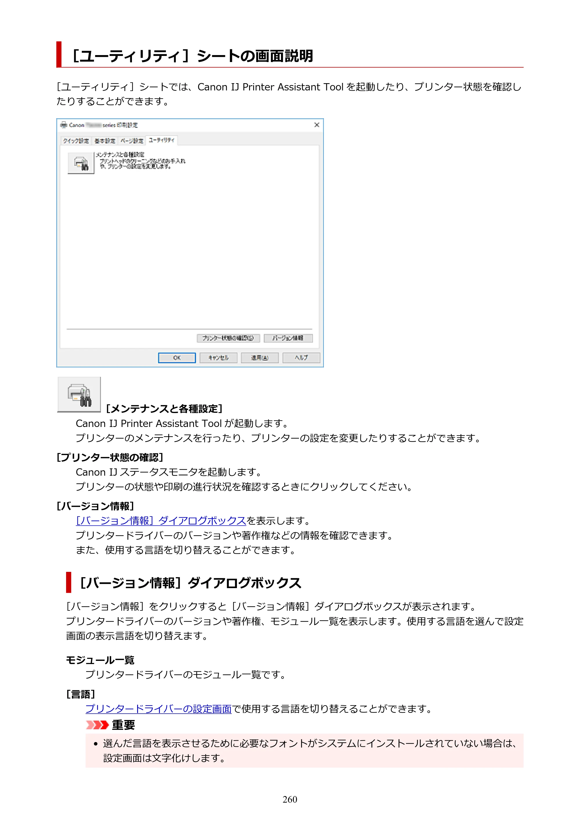 キヤノン PIXUS TS7330 オンラインマニュアル PDF版（Windows版） — ［ユーティリティ］シートの画面説明 — 原本ページ — 260ページ