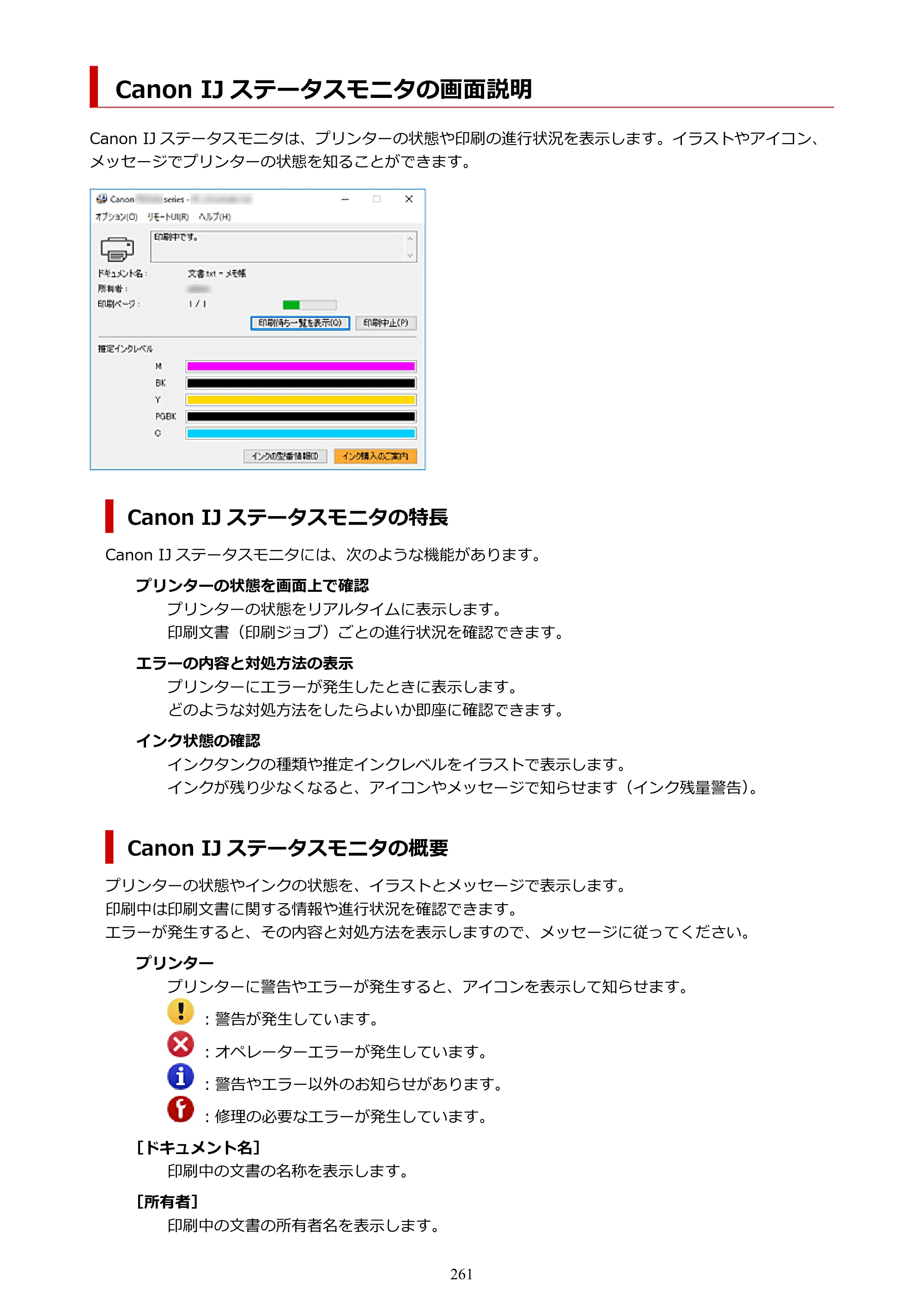 キヤノン PIXUS TS7330 オンラインマニュアル PDF版（Windows版） — Canon IJ ステータスモニタの画面説明 — 原本ページ — 261ページ