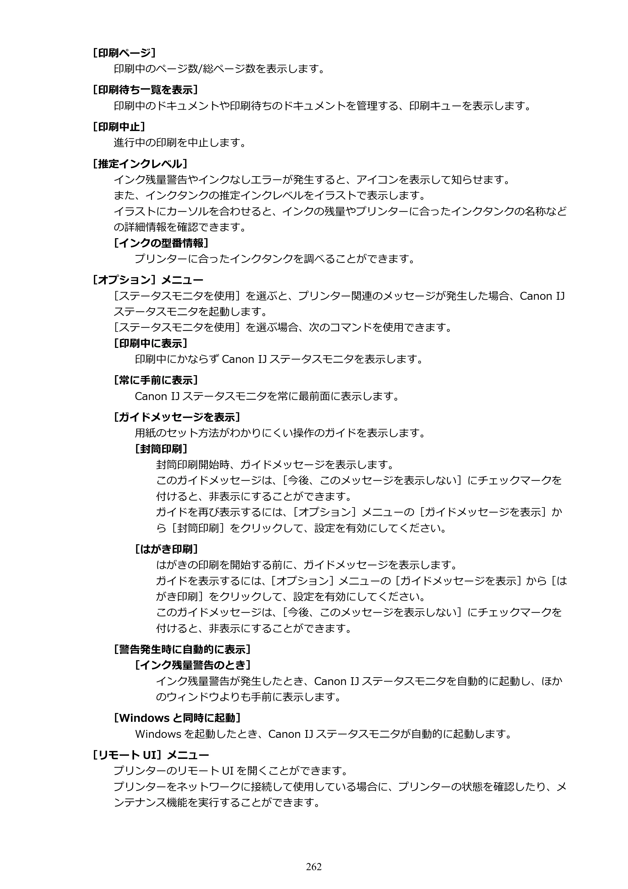 キヤノン PIXUS TS7330 オンラインマニュアル PDF版（Windows版） — 原本ページ — 262ページ