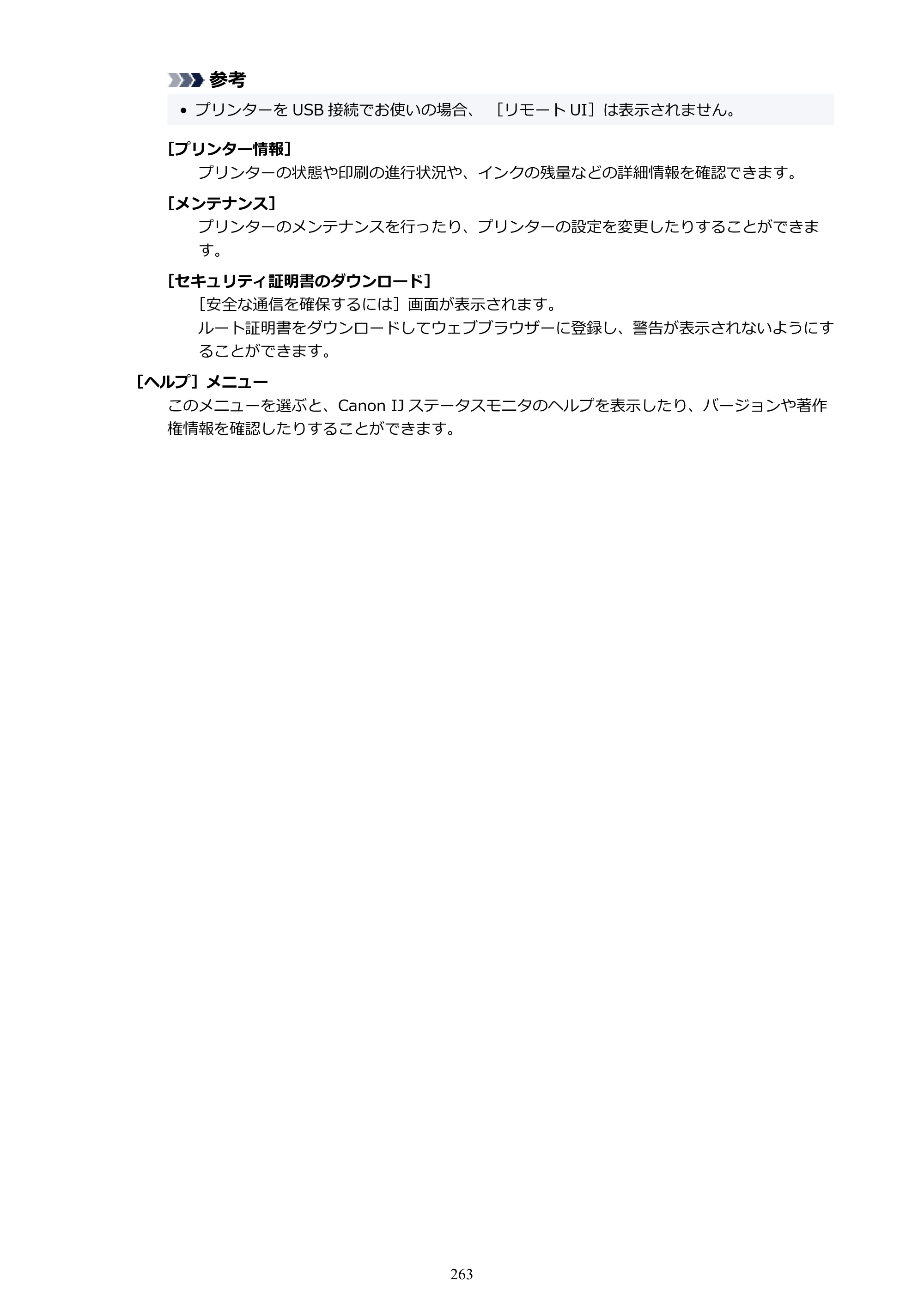 キヤノン PIXUS TS7330 オンラインマニュアル PDF版（Windows版） — 原本ページ — 263ページ