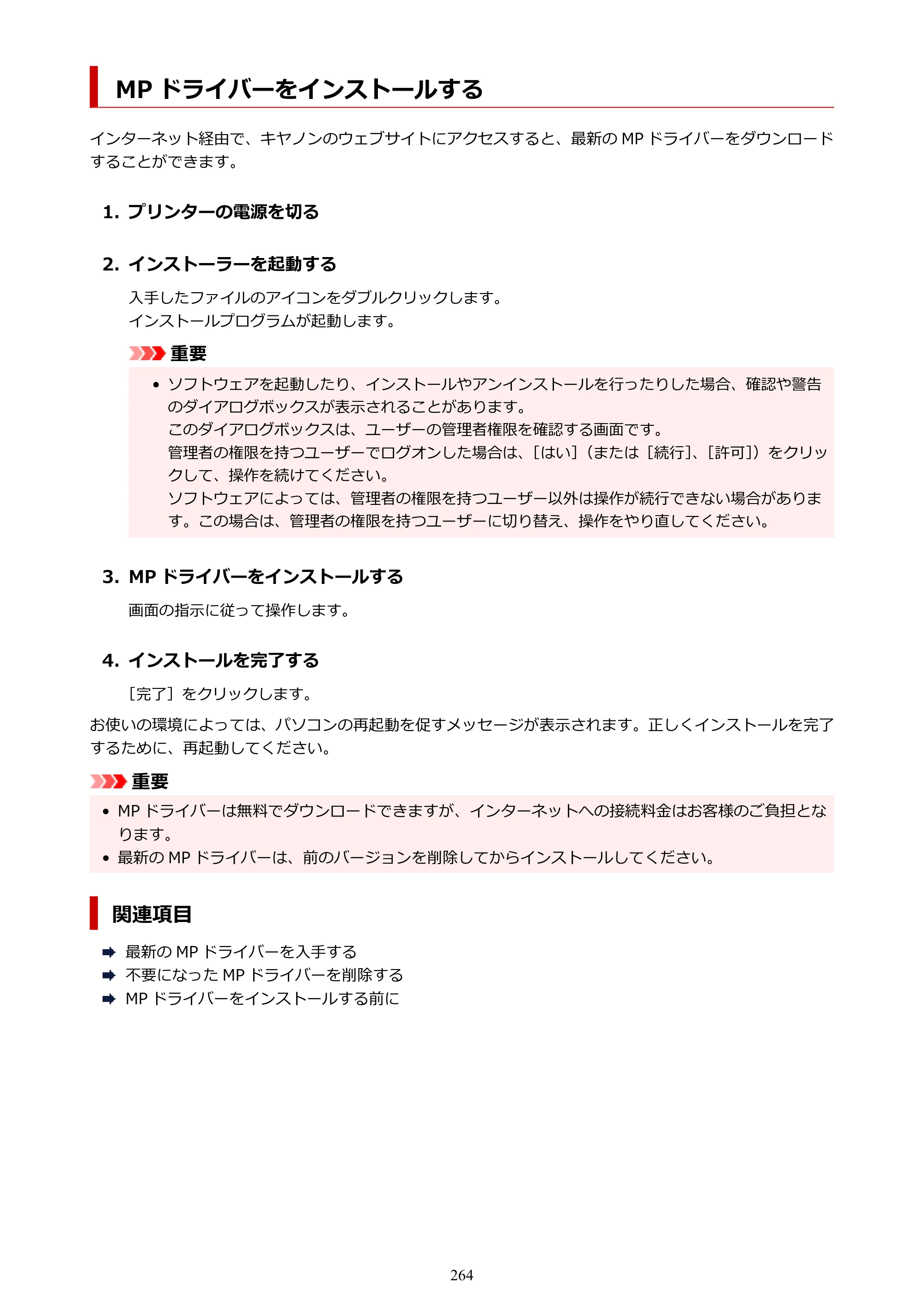 キヤノン PIXUS TS7330 オンラインマニュアル PDF版（Windows版） — MP ドライバーをインストールする — 原本ページ — 264ページ