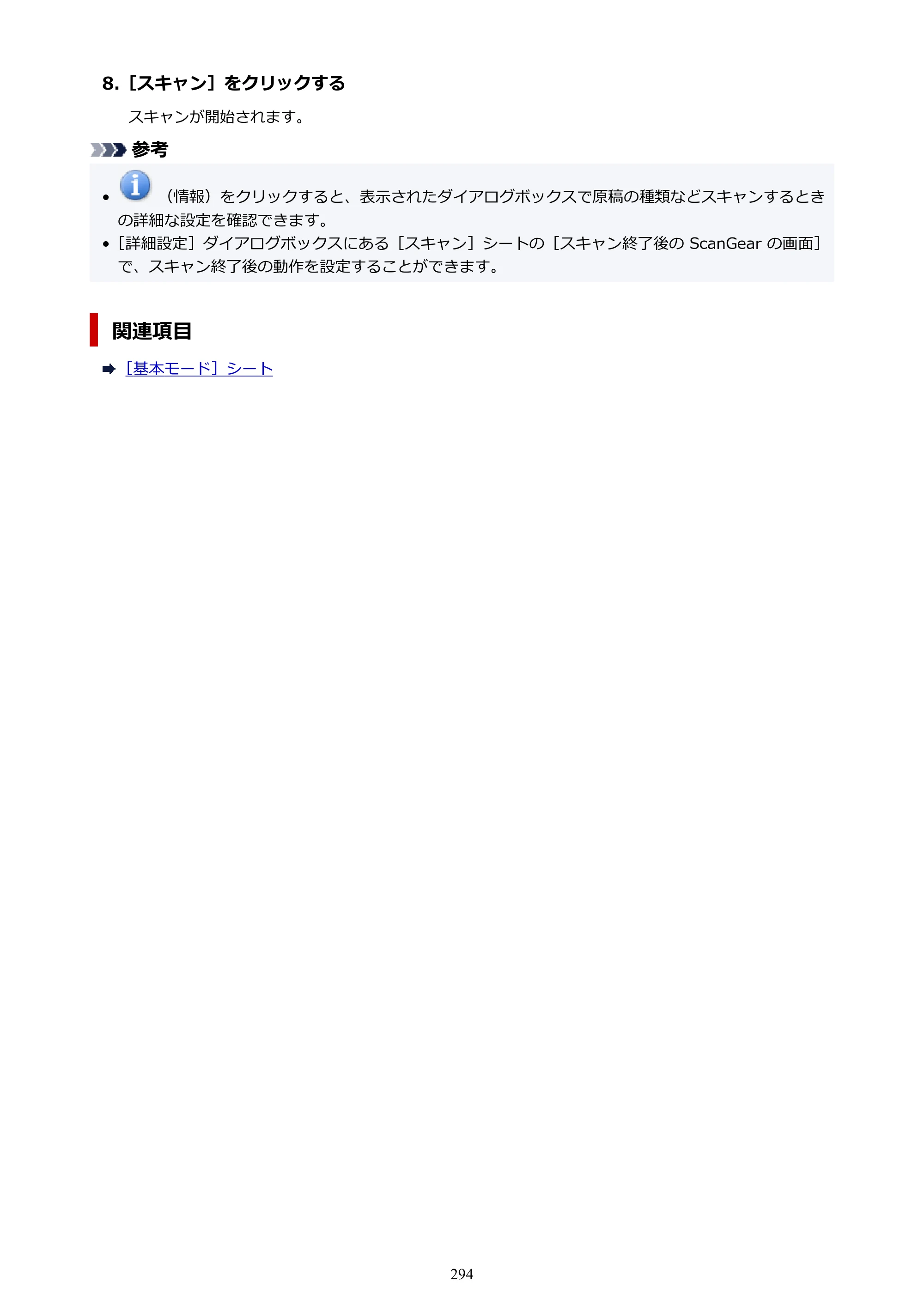 キヤノン PIXUS TS7330 オンラインマニュアル PDF版（Windows版） — 原本ページ — 294ページ