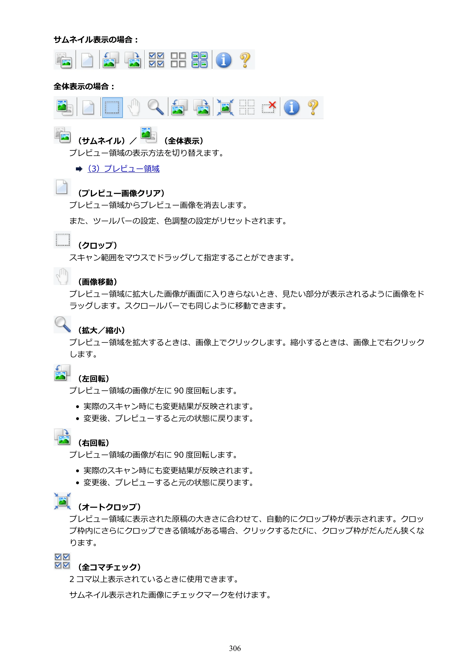 キヤノン PIXUS TS7330 オンラインマニュアル PDF版（Windows版） — 原本ページ — 306ページ