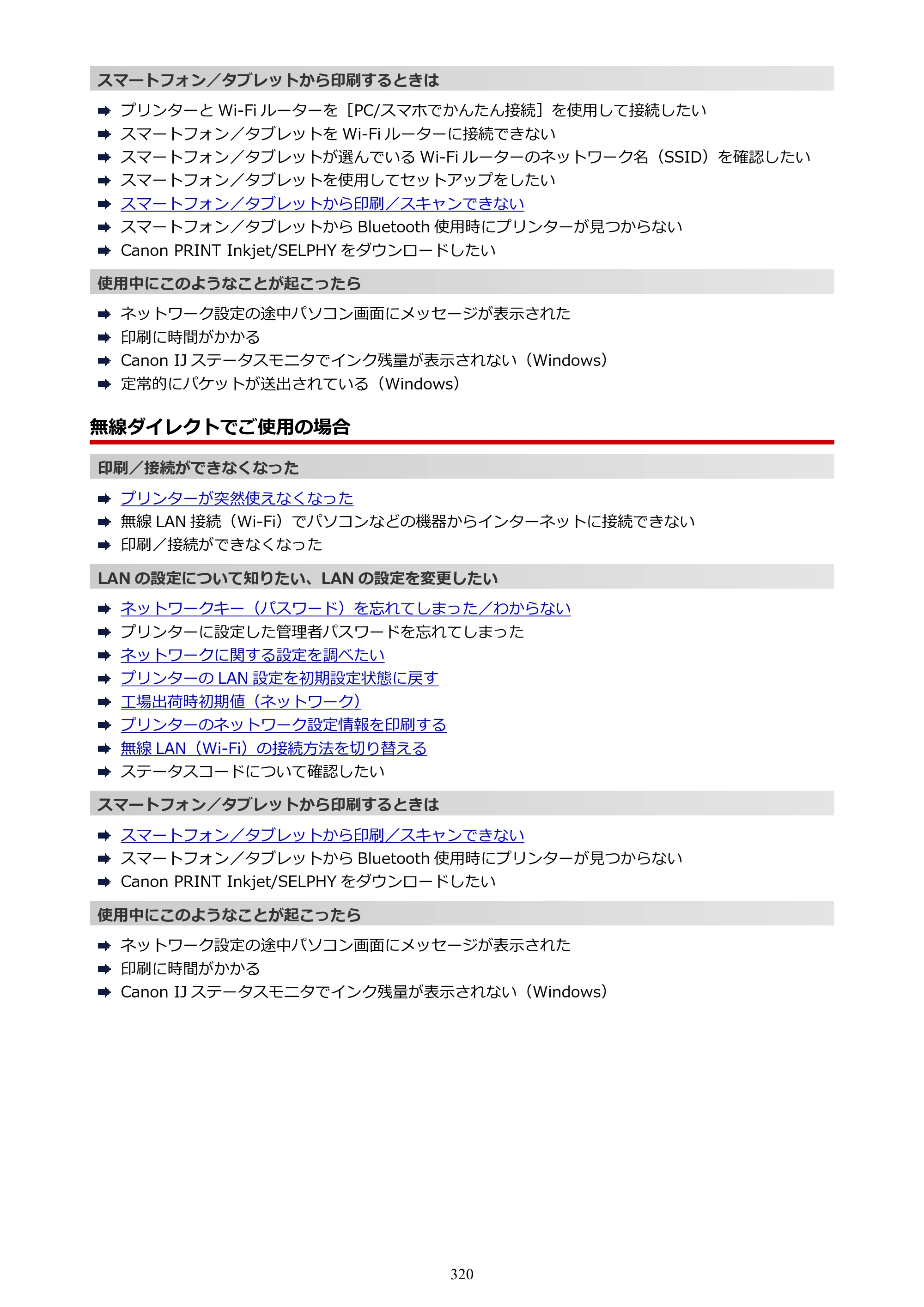 キヤノン PIXUS TS7330 オンラインマニュアル PDF版（Windows版） — 原本ページ — 320ページ